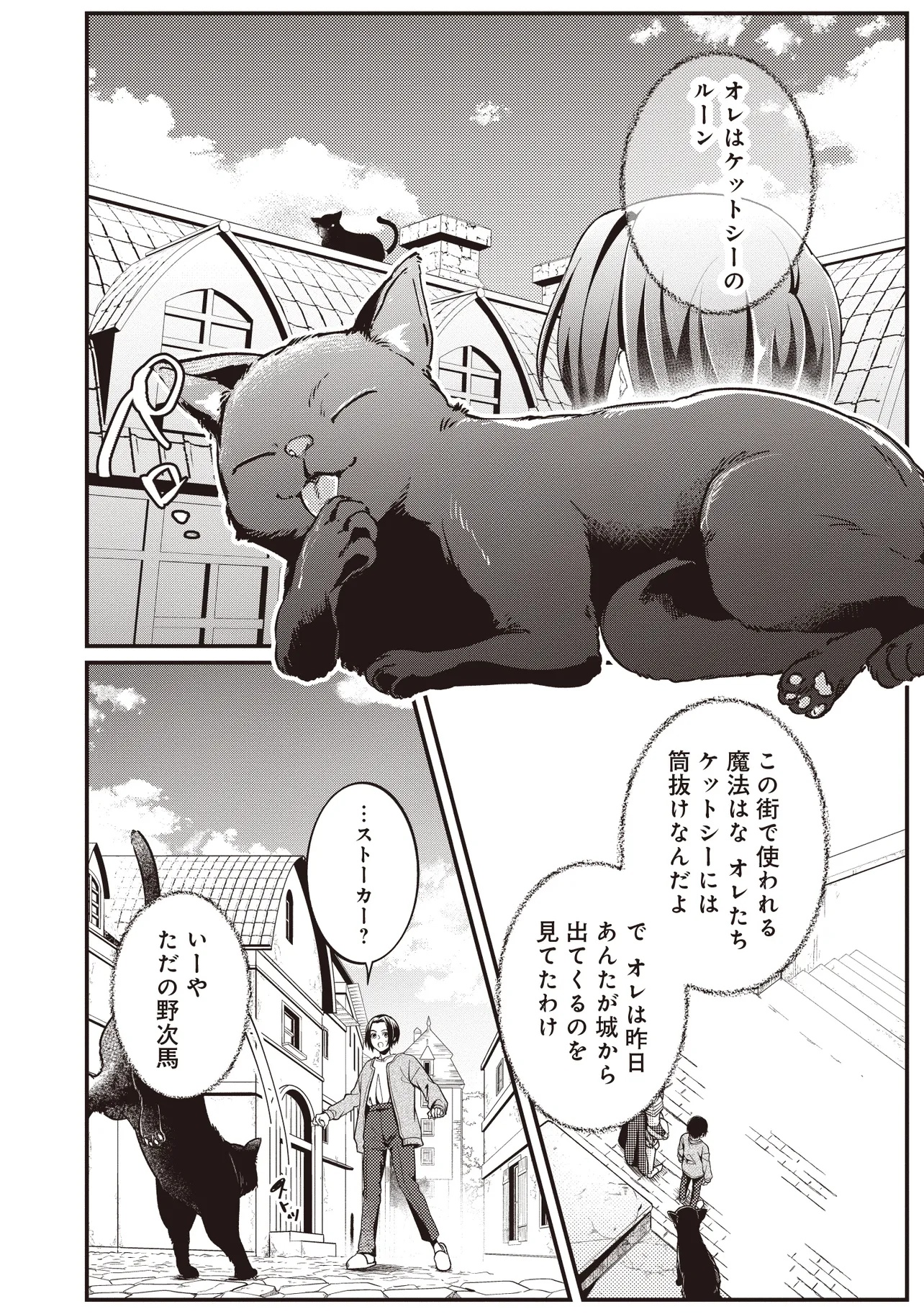 Shuraba Marugoto Isekai Tensei - Chapter 1 - Page 42