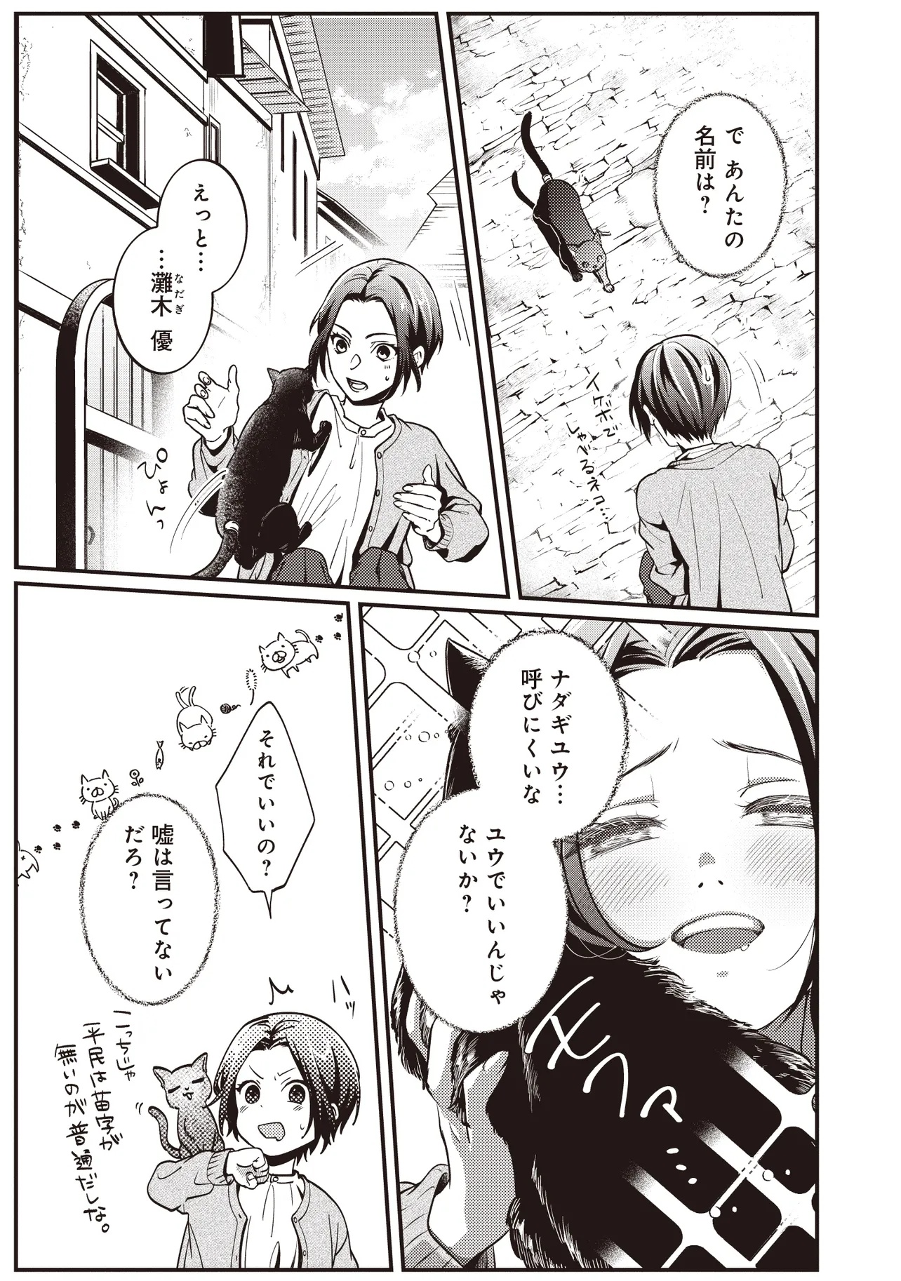 Shuraba Marugoto Isekai Tensei - Chapter 1 - Page 43