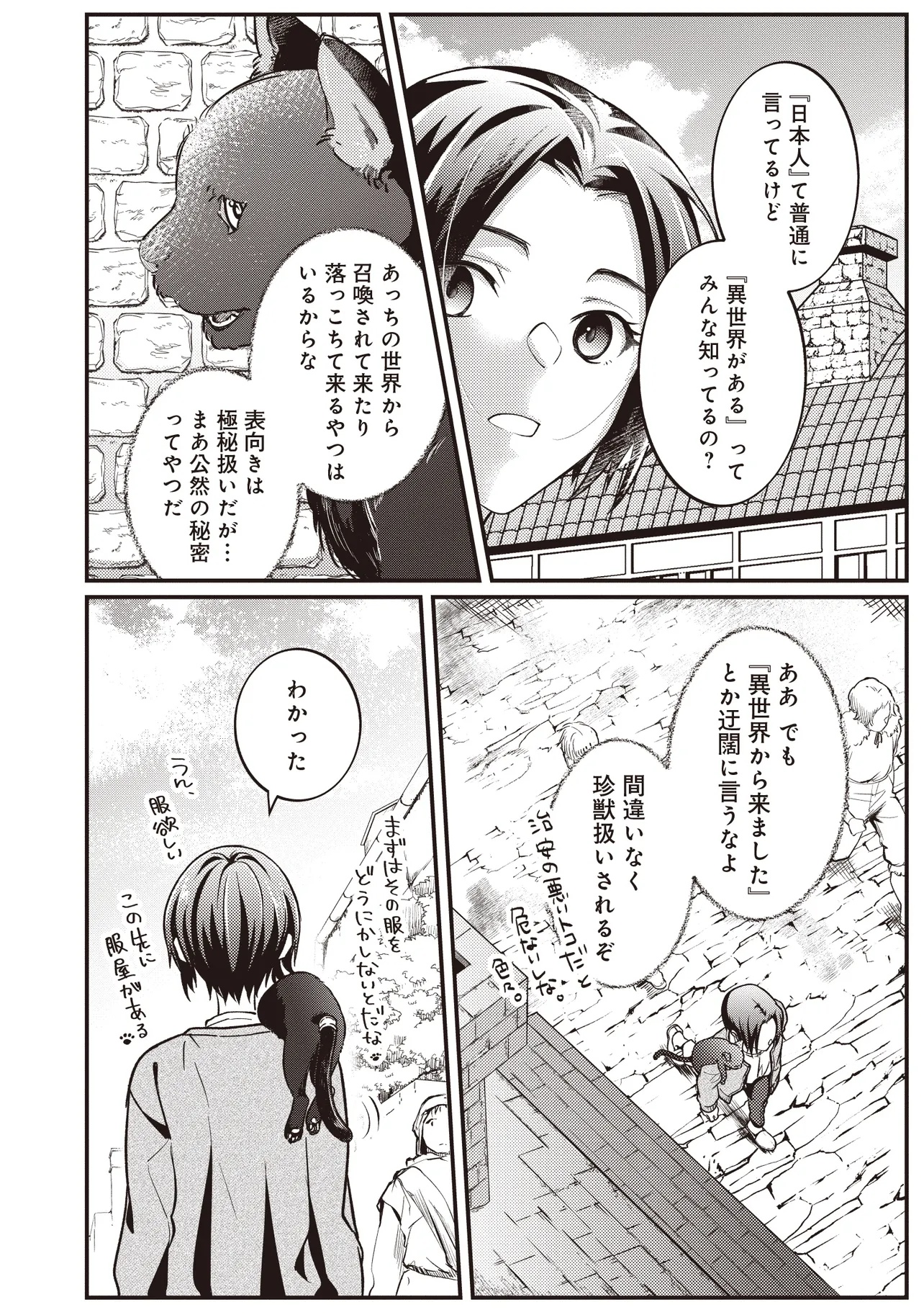Shuraba Marugoto Isekai Tensei - Chapter 1 - Page 44