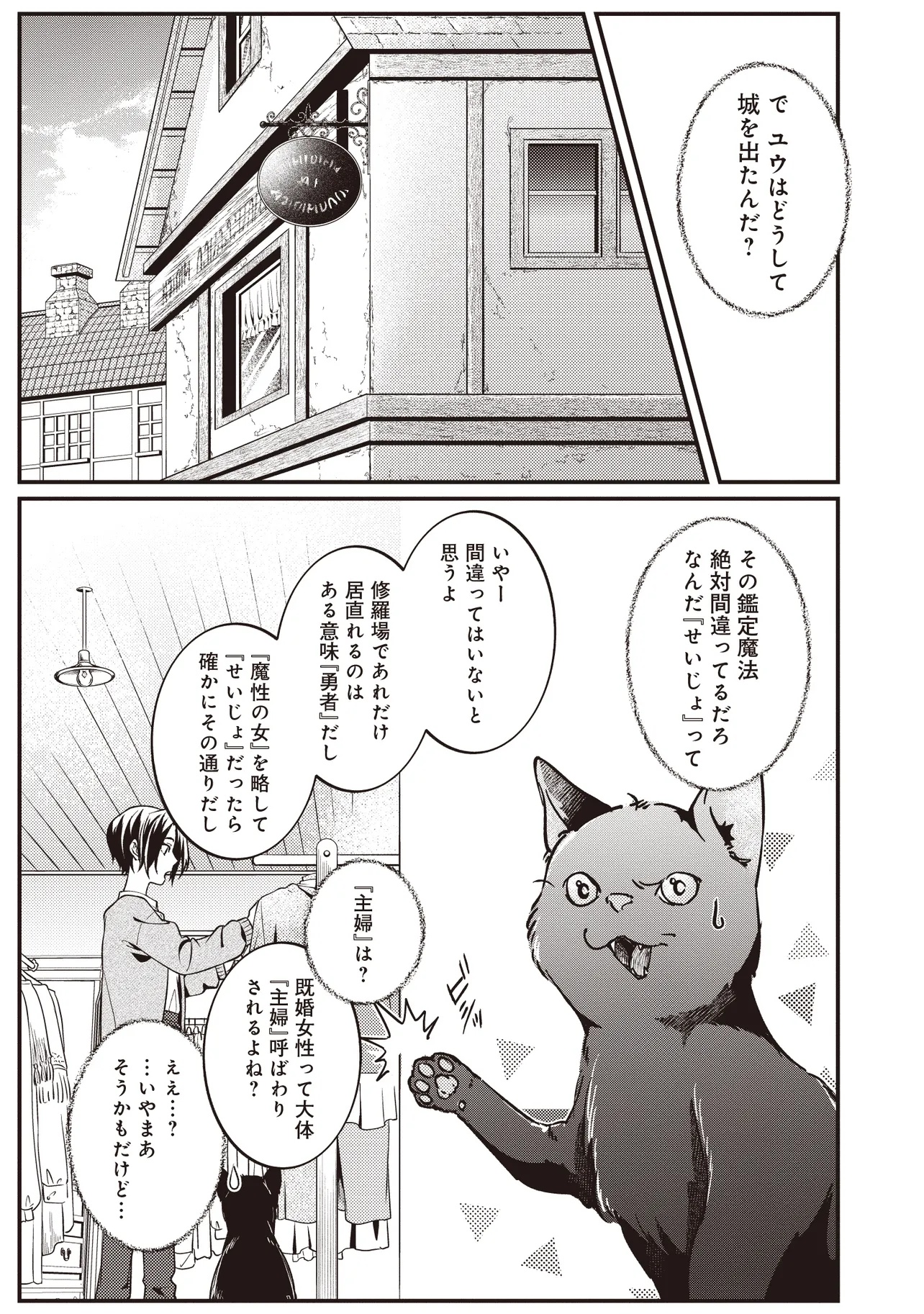 Shuraba Marugoto Isekai Tensei - Chapter 1 - Page 45