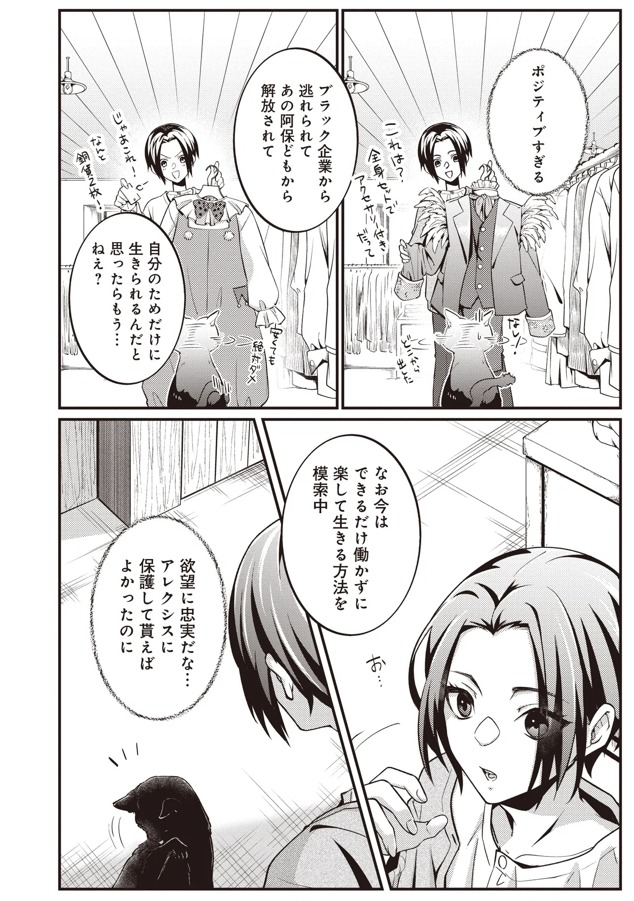 Shuraba Marugoto Isekai Tensei - Chapter 1 - Page 46