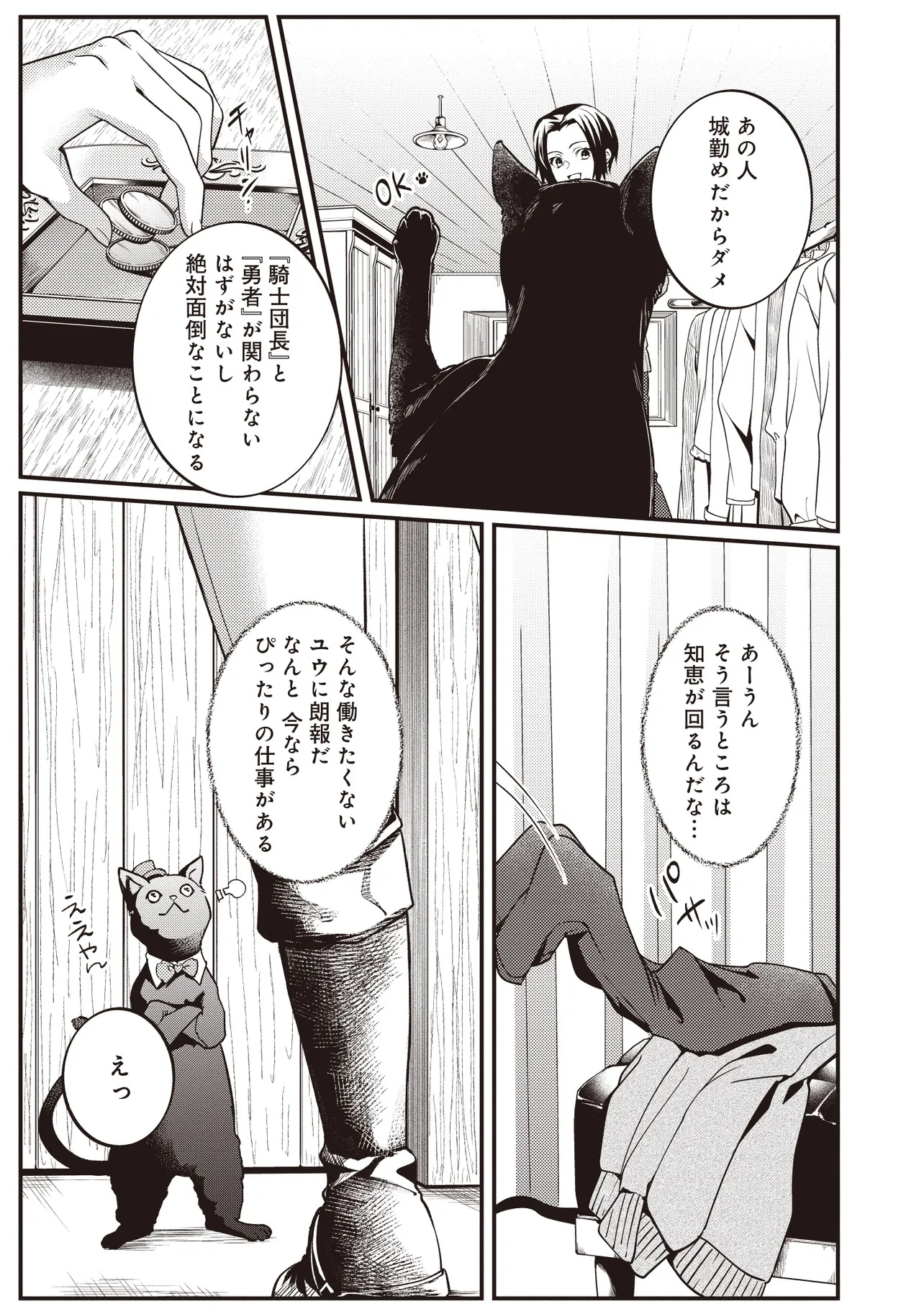 Shuraba Marugoto Isekai Tensei - Chapter 1 - Page 47