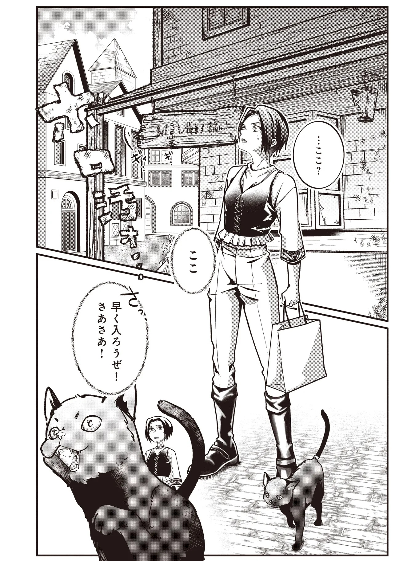 Shuraba Marugoto Isekai Tensei - Chapter 1 - Page 48