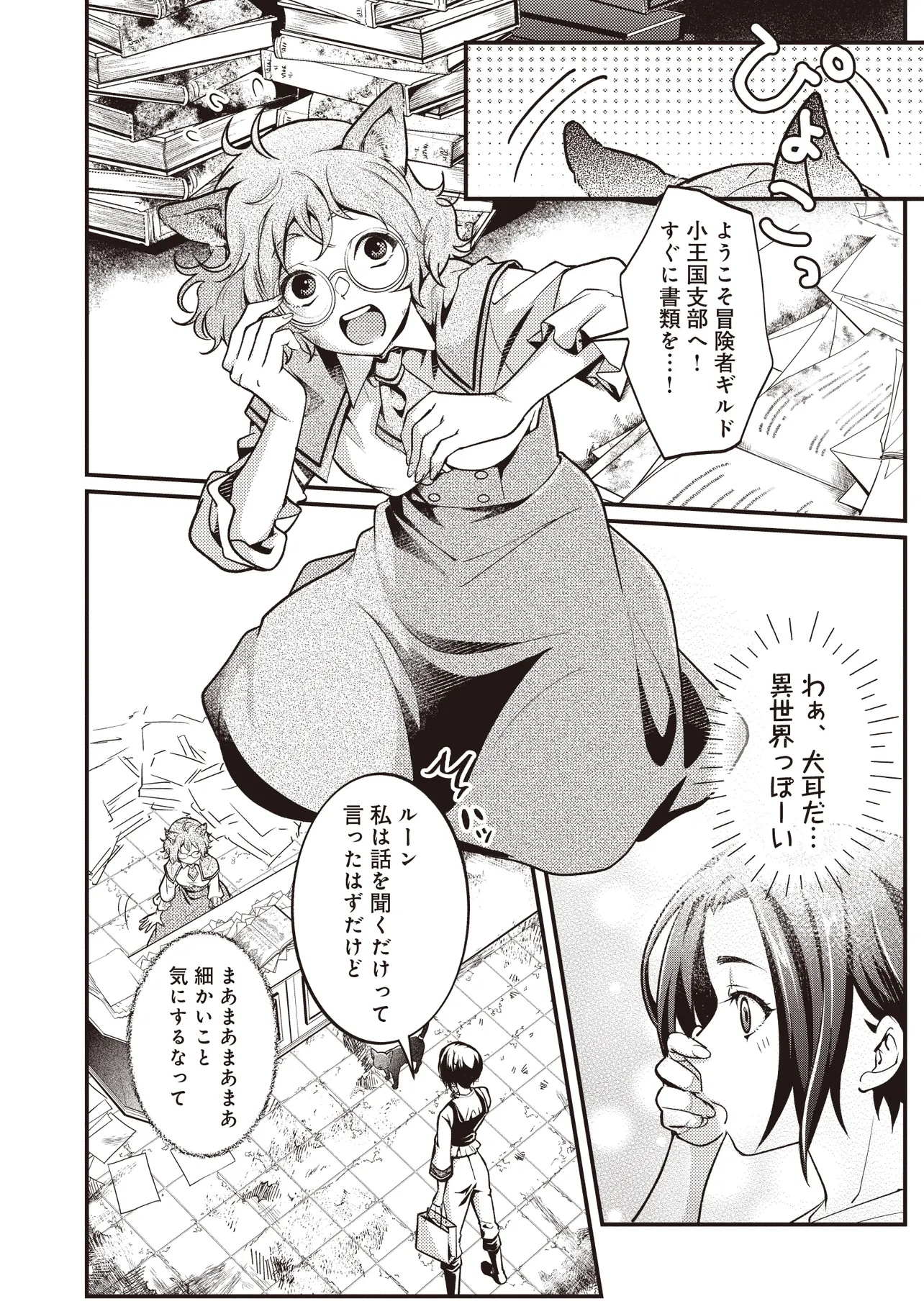 Shuraba Marugoto Isekai Tensei - Chapter 1 - Page 50