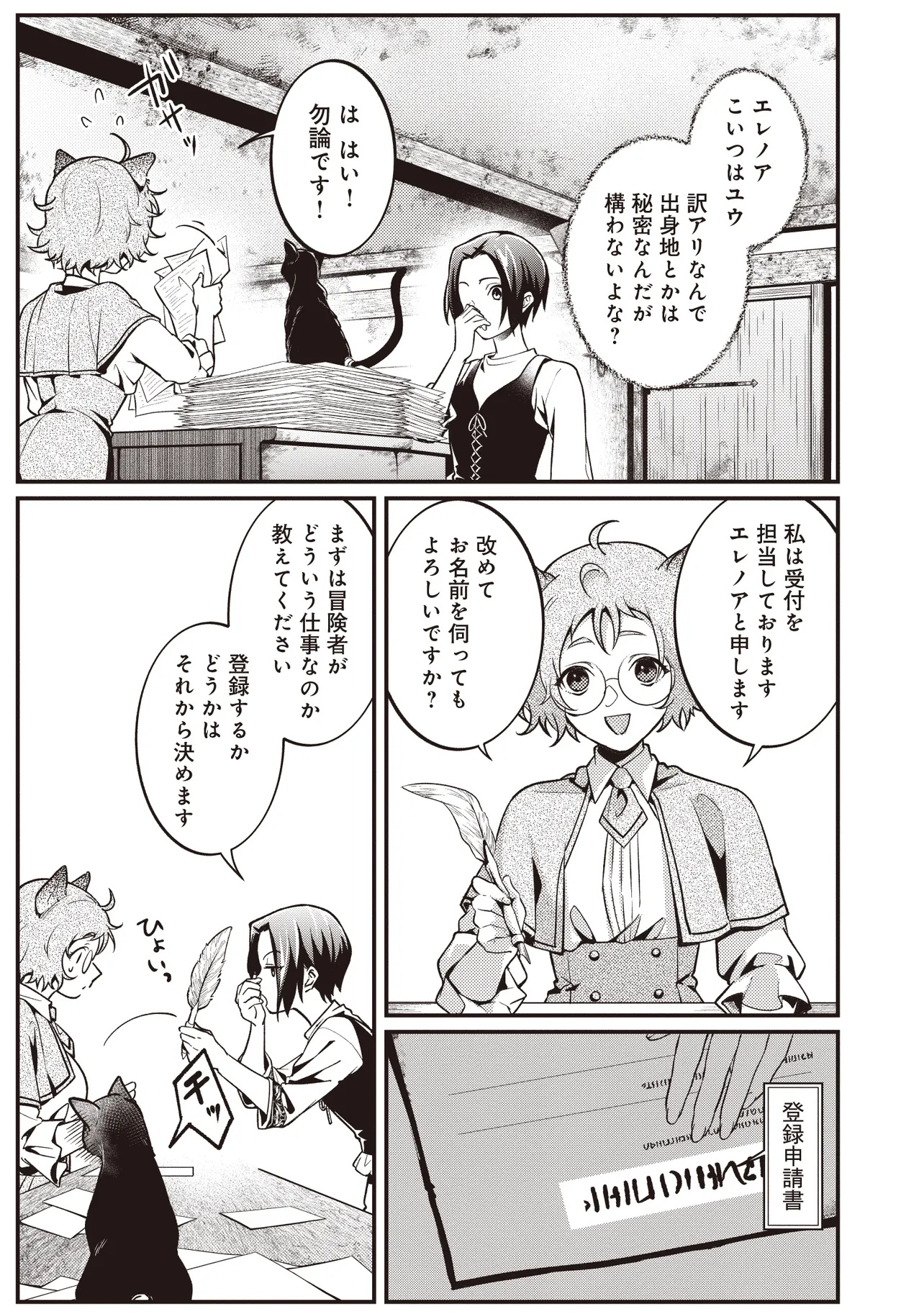 Shuraba Marugoto Isekai Tensei - Chapter 1 - Page 51