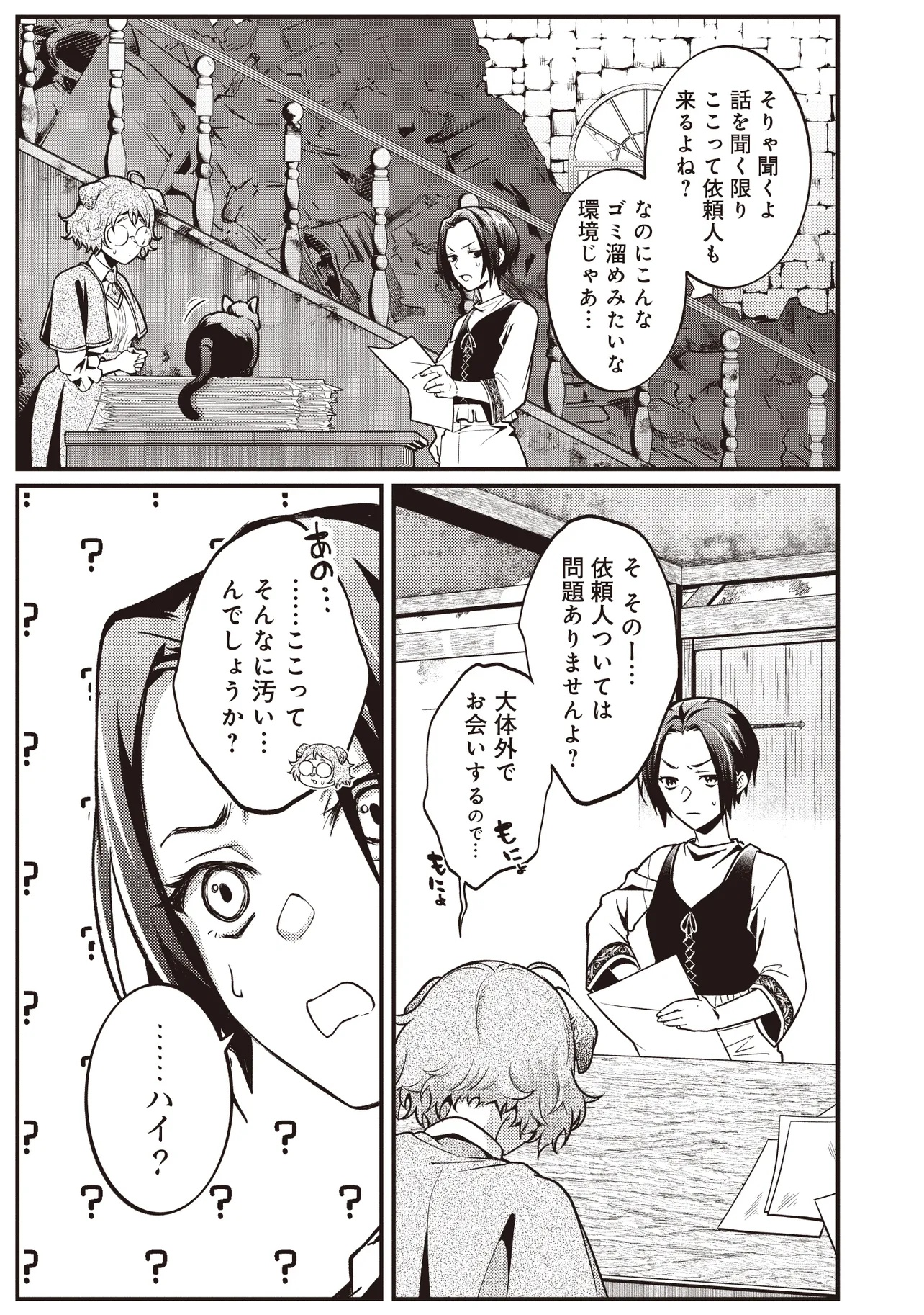 Shuraba Marugoto Isekai Tensei - Chapter 1 - Page 53