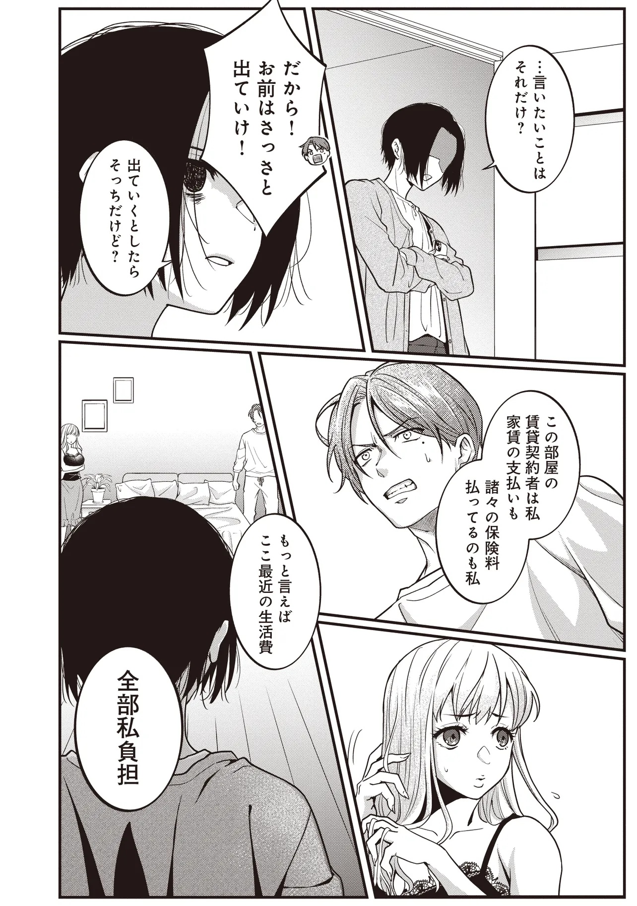 Shuraba Marugoto Isekai Tensei - Chapter 1 - Page 6