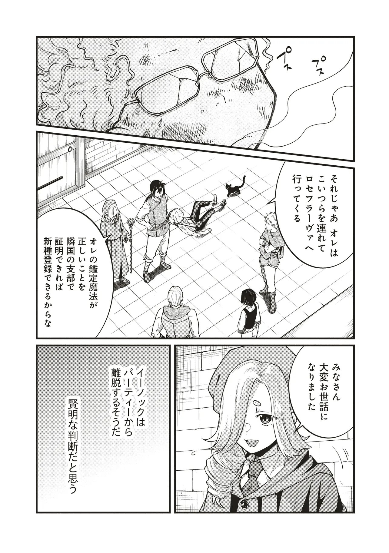 Shuraba Marugoto Isekai Tensei - Chapter 11.1 - Page 1