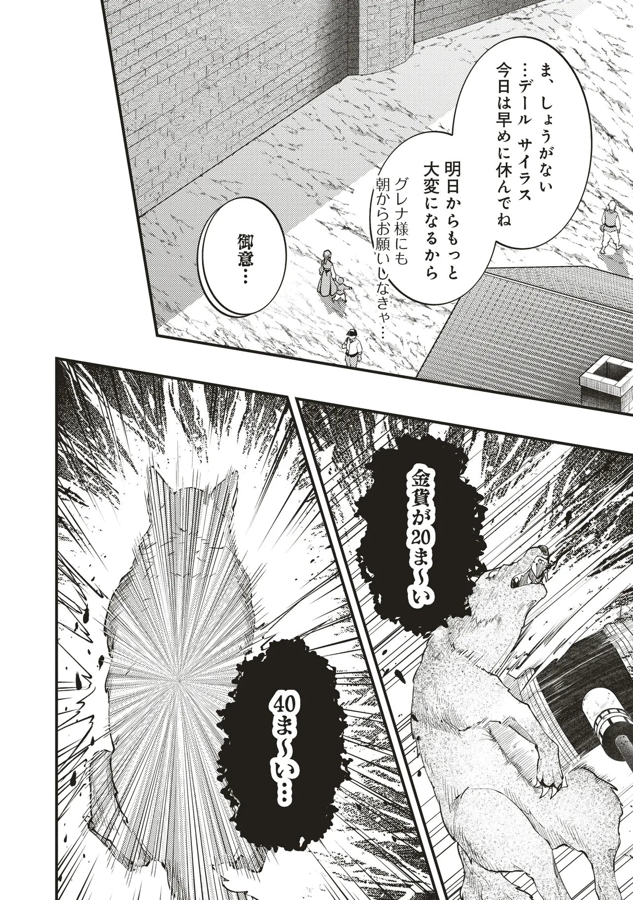 Shuraba Marugoto Isekai Tensei - Chapter 11.1 - Page 10