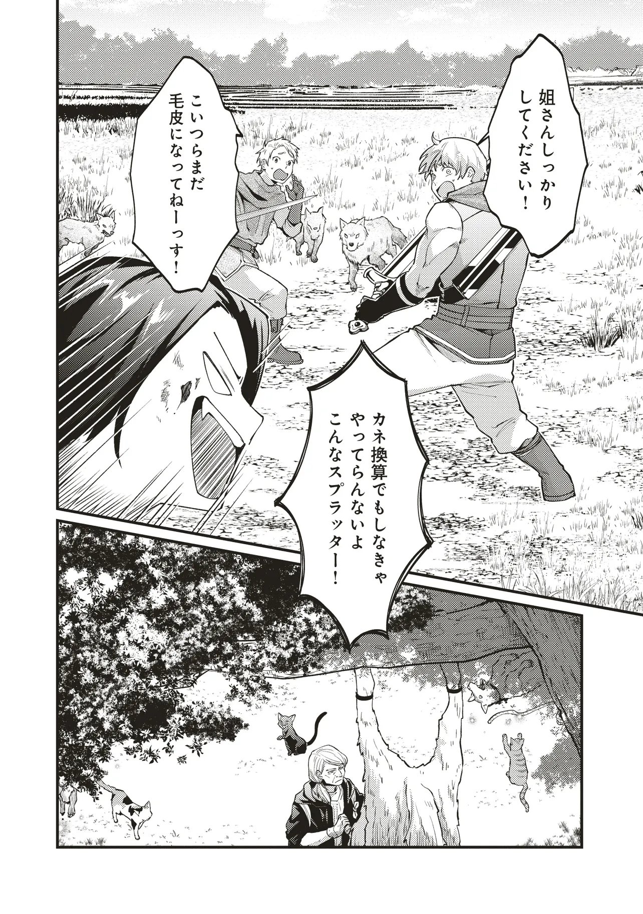 Shuraba Marugoto Isekai Tensei - Chapter 11.1 - Page 12