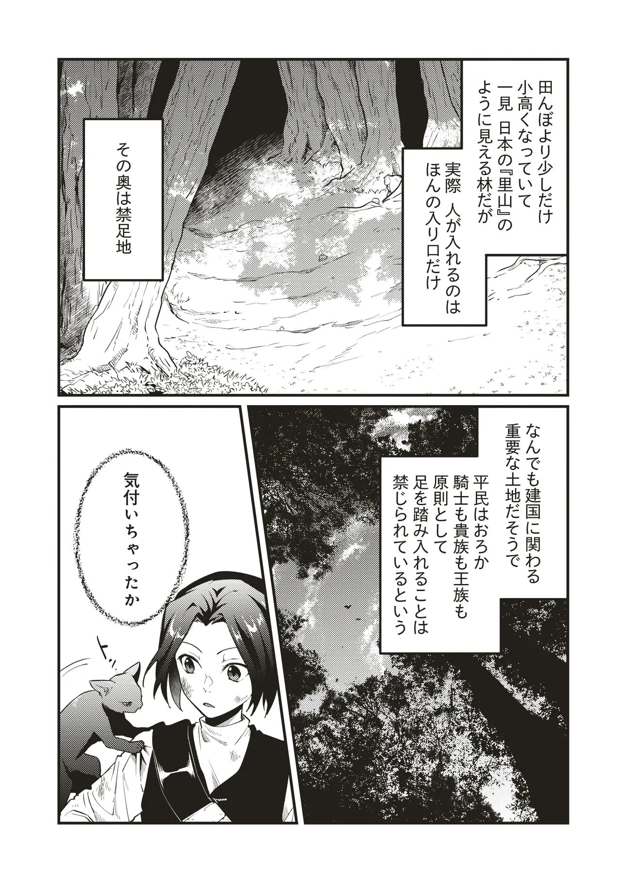 Shuraba Marugoto Isekai Tensei - Chapter 11.1 - Page 15