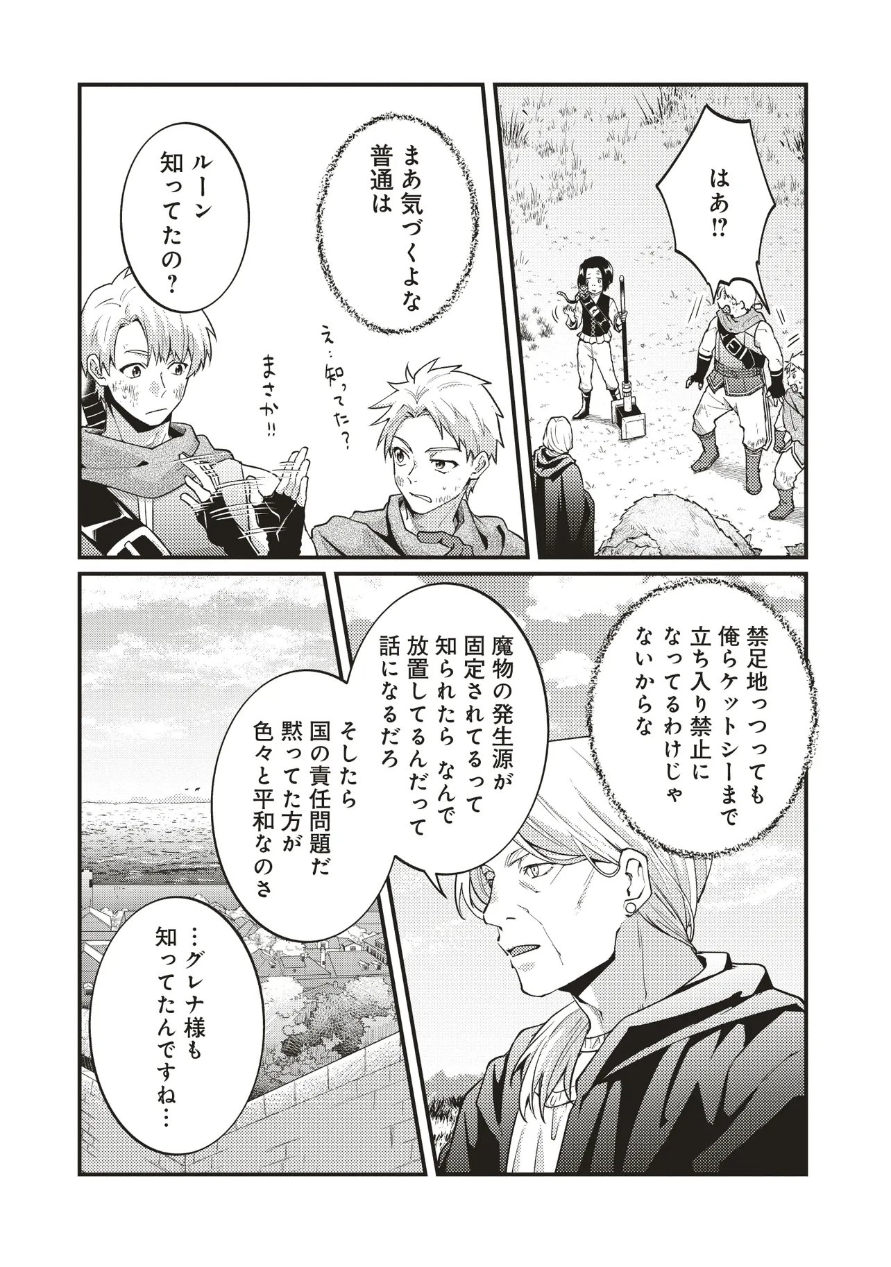 Shuraba Marugoto Isekai Tensei - Chapter 11.1 - Page 16