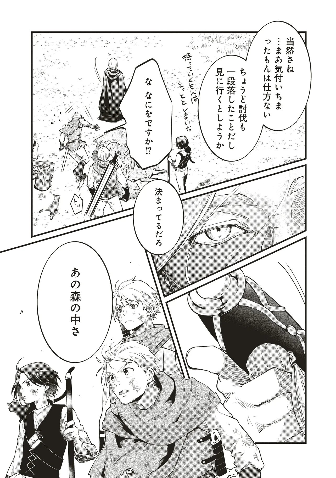 Shuraba Marugoto Isekai Tensei - Chapter 11.1 - Page 17