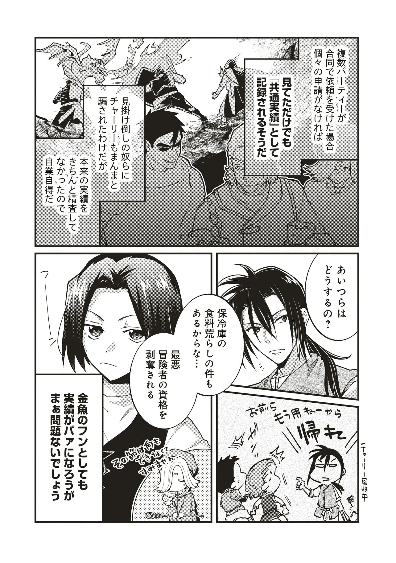 Shuraba Marugoto Isekai Tensei - Chapter 11.1 - Page 2
