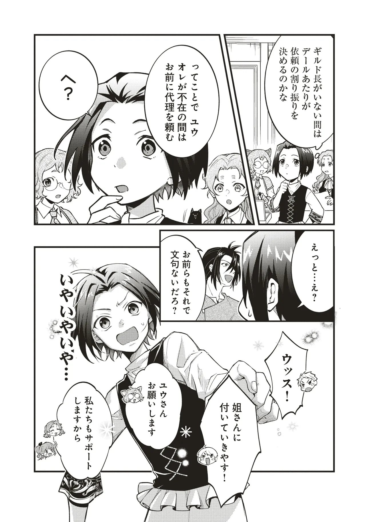 Shuraba Marugoto Isekai Tensei - Chapter 11.1 - Page 3