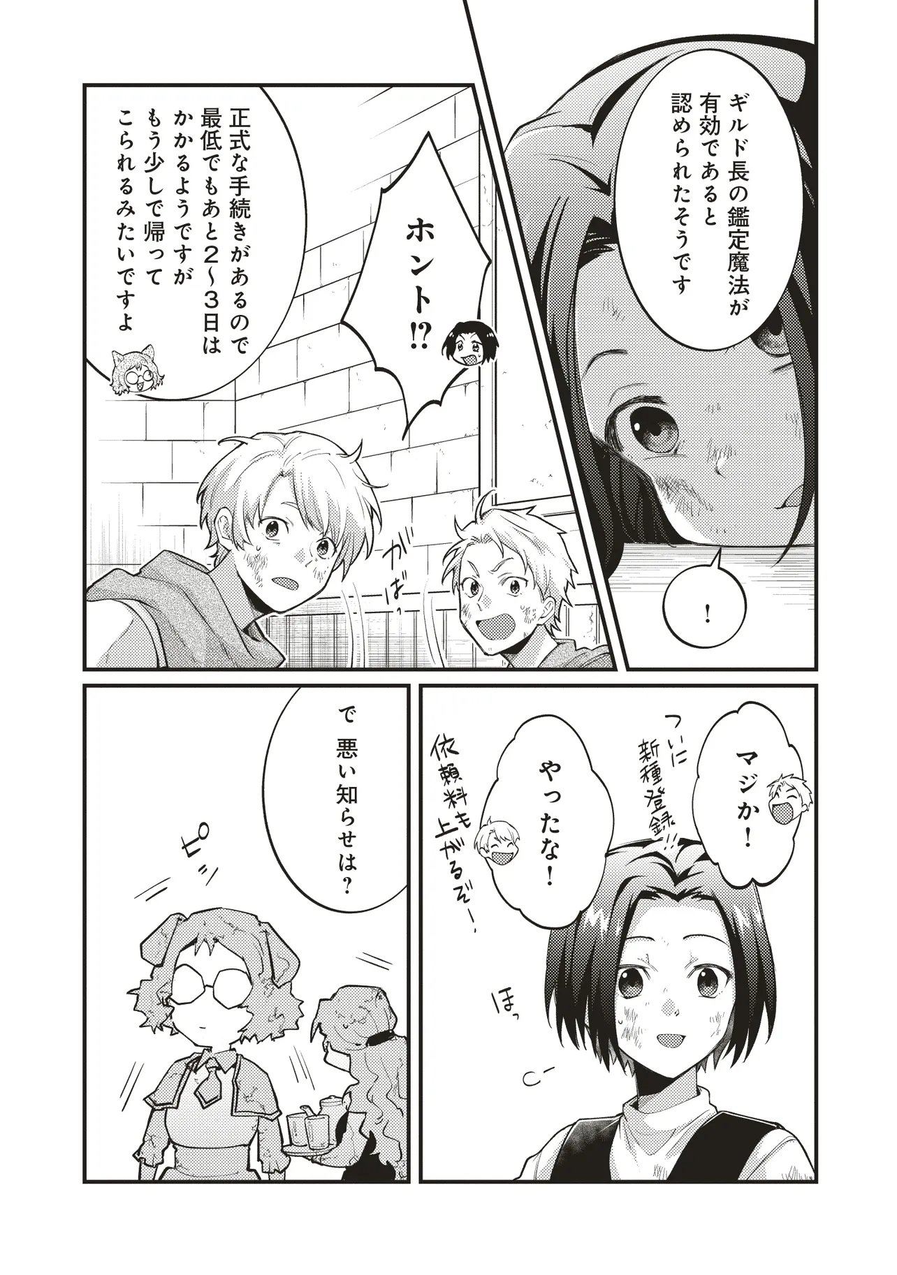 Shuraba Marugoto Isekai Tensei - Chapter 11.1 - Page 7