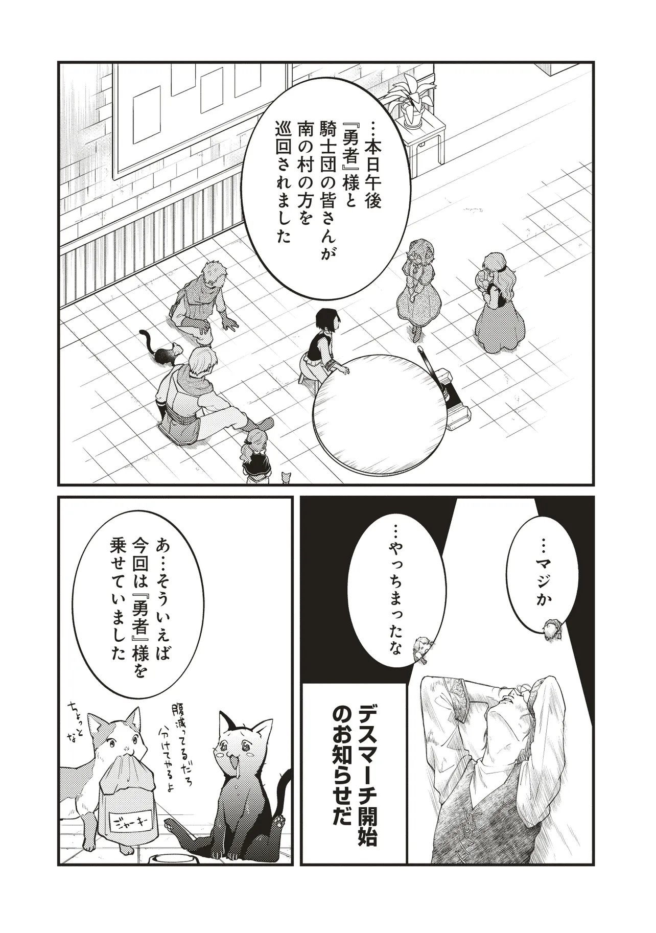 Shuraba Marugoto Isekai Tensei - Chapter 11.1 - Page 8