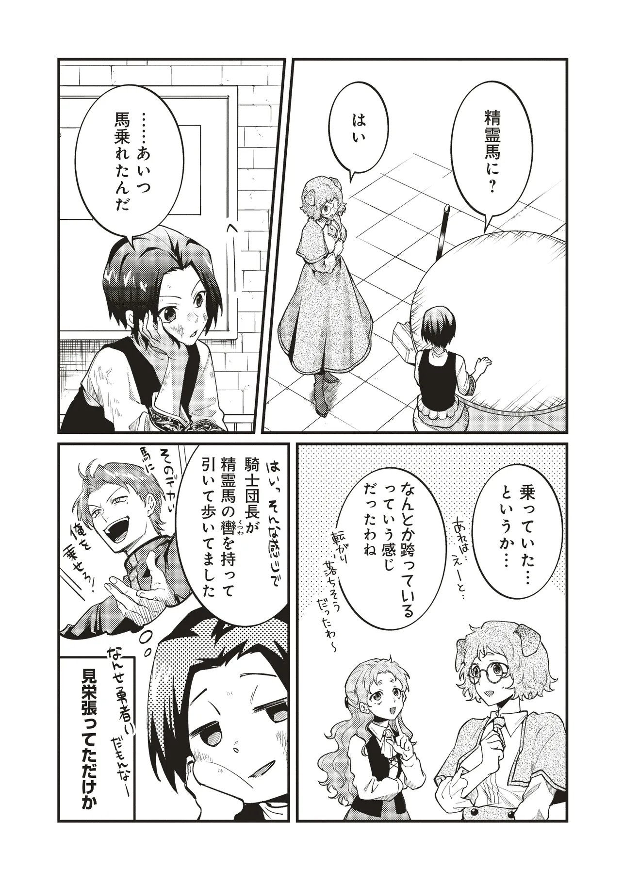 Shuraba Marugoto Isekai Tensei - Chapter 11.1 - Page 9