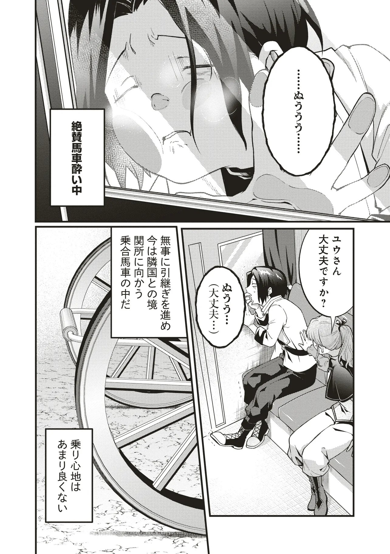 Shuraba Marugoto Isekai Tensei - Chapter 12.2 - Page 1