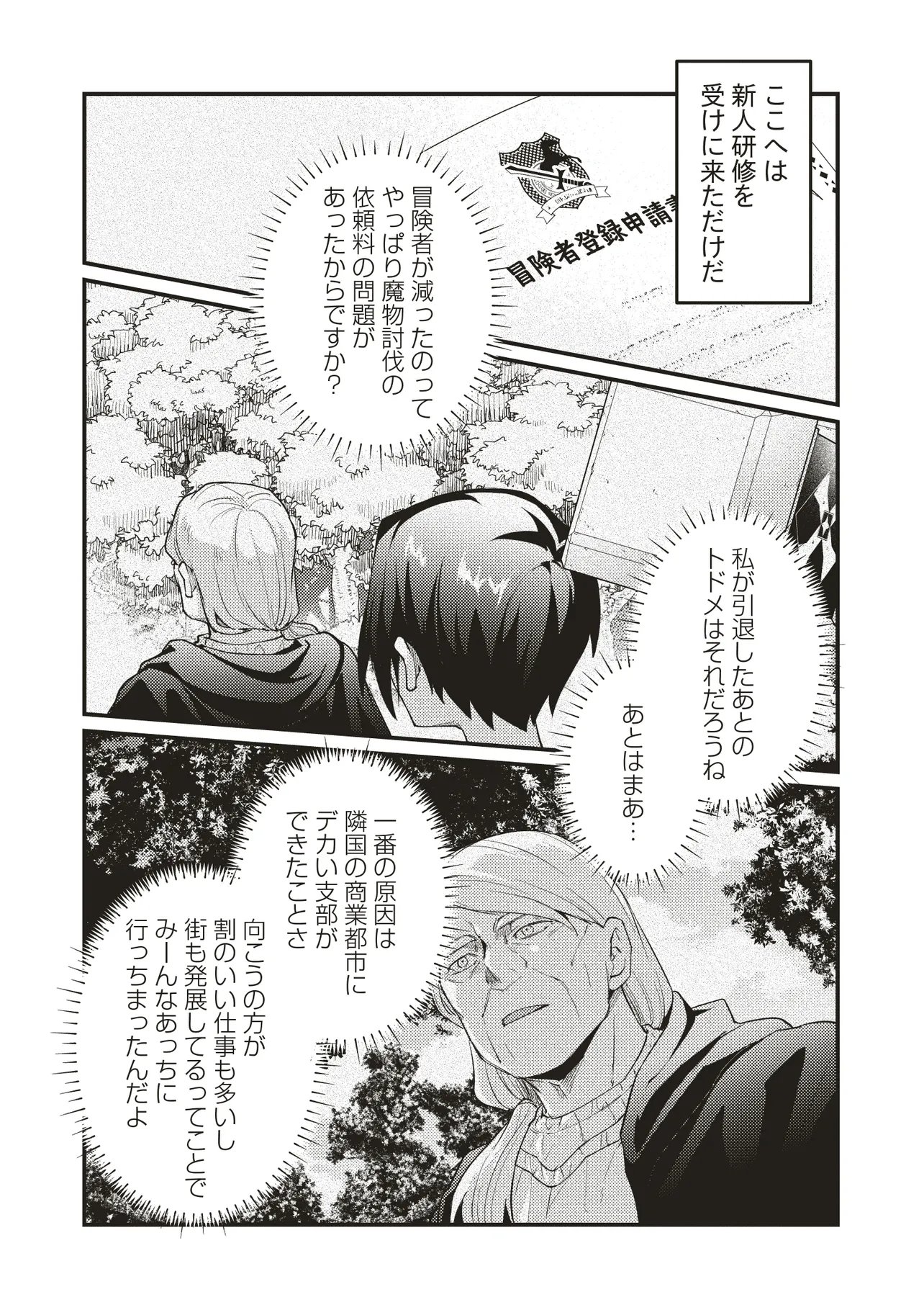 Shuraba Marugoto Isekai Tensei - Chapter 12.2 - Page 11