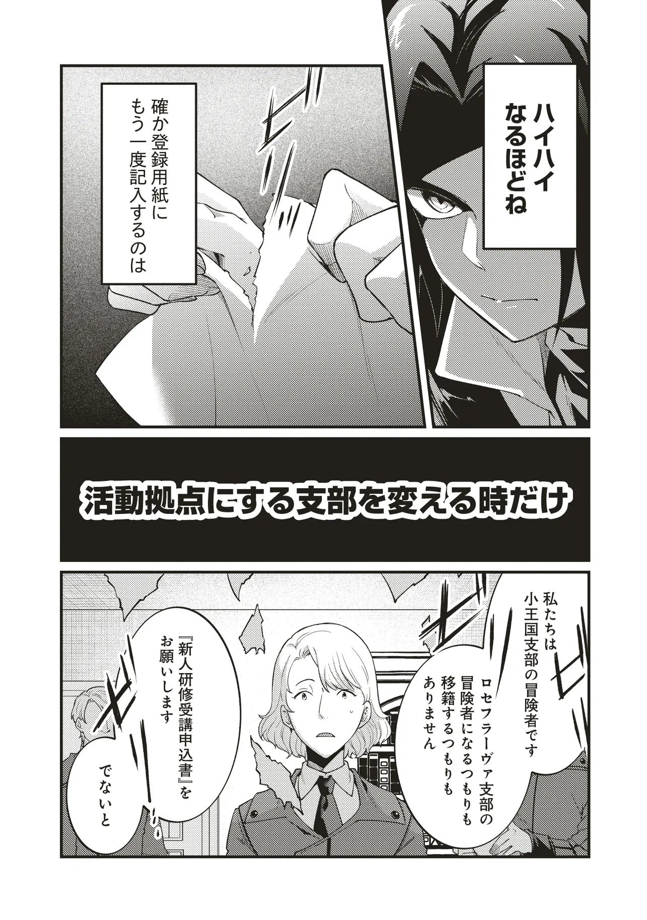 Shuraba Marugoto Isekai Tensei - Chapter 12.2 - Page 12