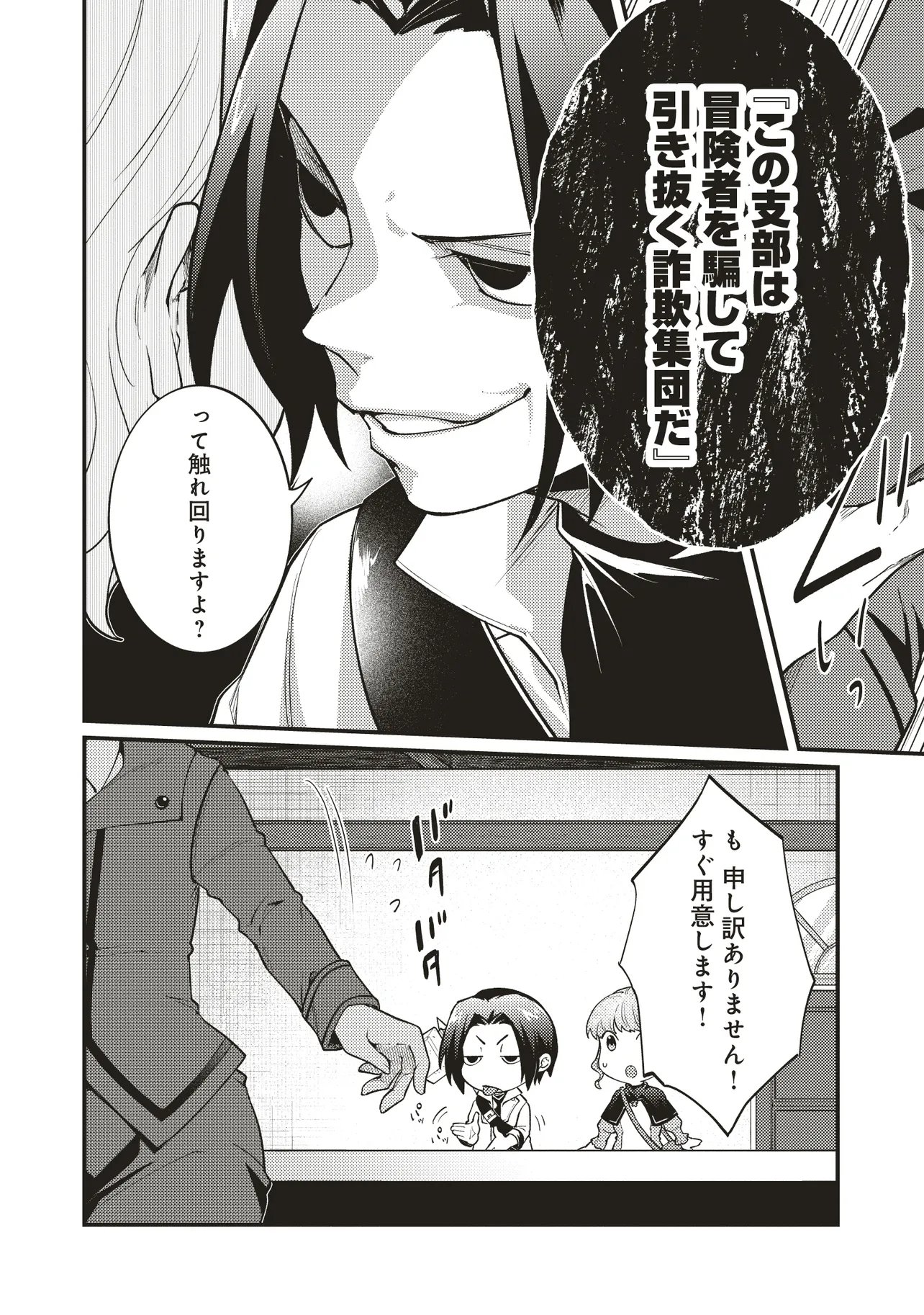 Shuraba Marugoto Isekai Tensei - Chapter 12.2 - Page 13