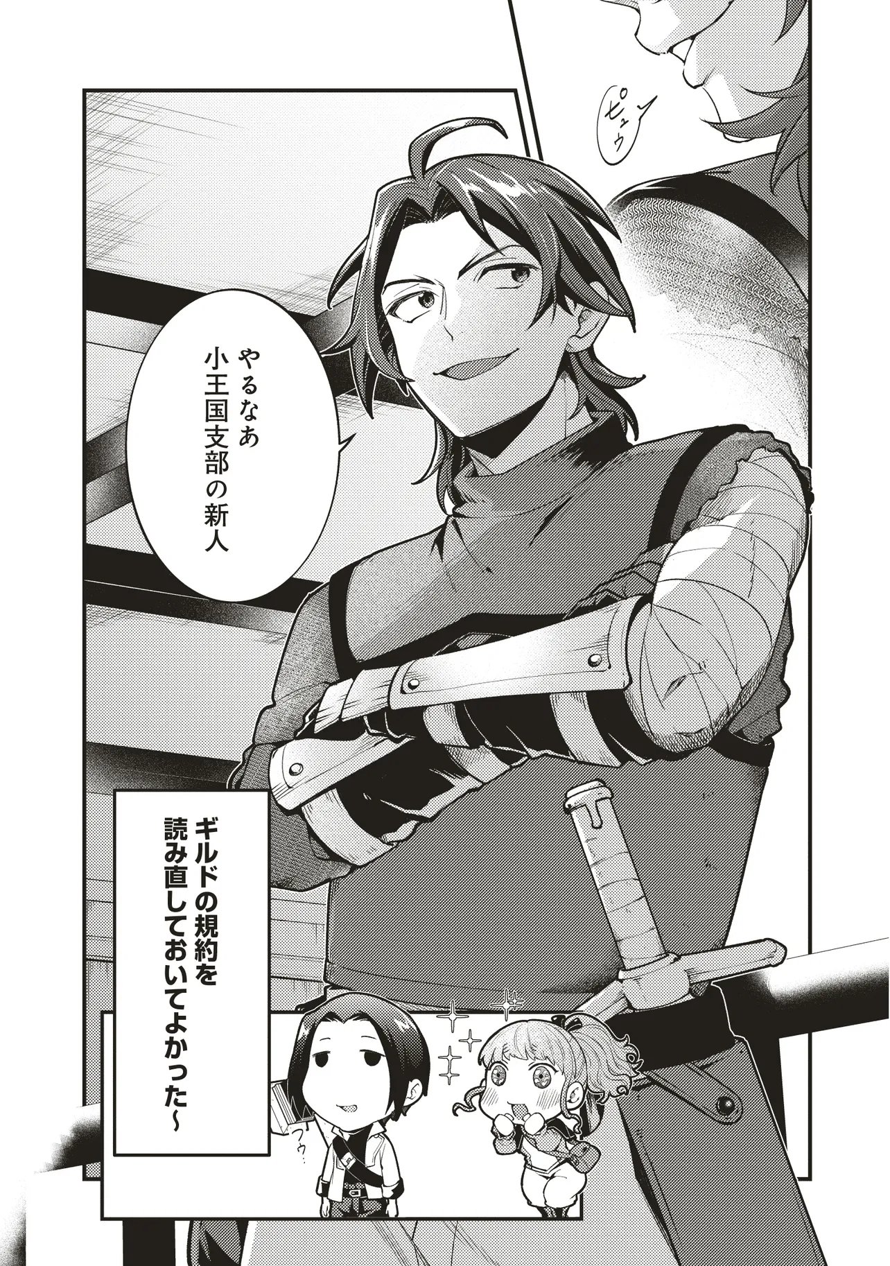 Shuraba Marugoto Isekai Tensei - Chapter 12.2 - Page 14