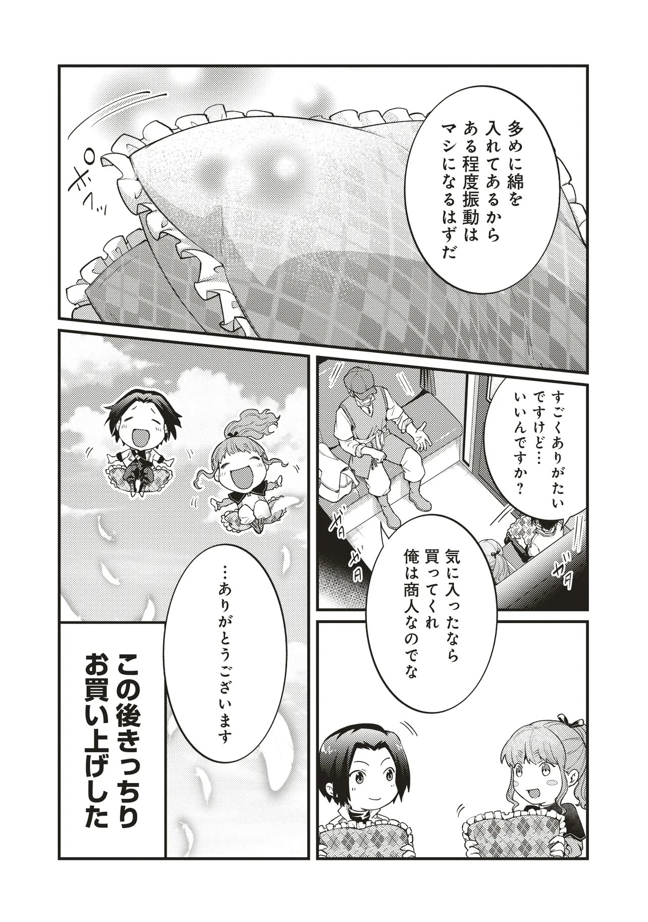 Shuraba Marugoto Isekai Tensei - Chapter 12.2 - Page 3