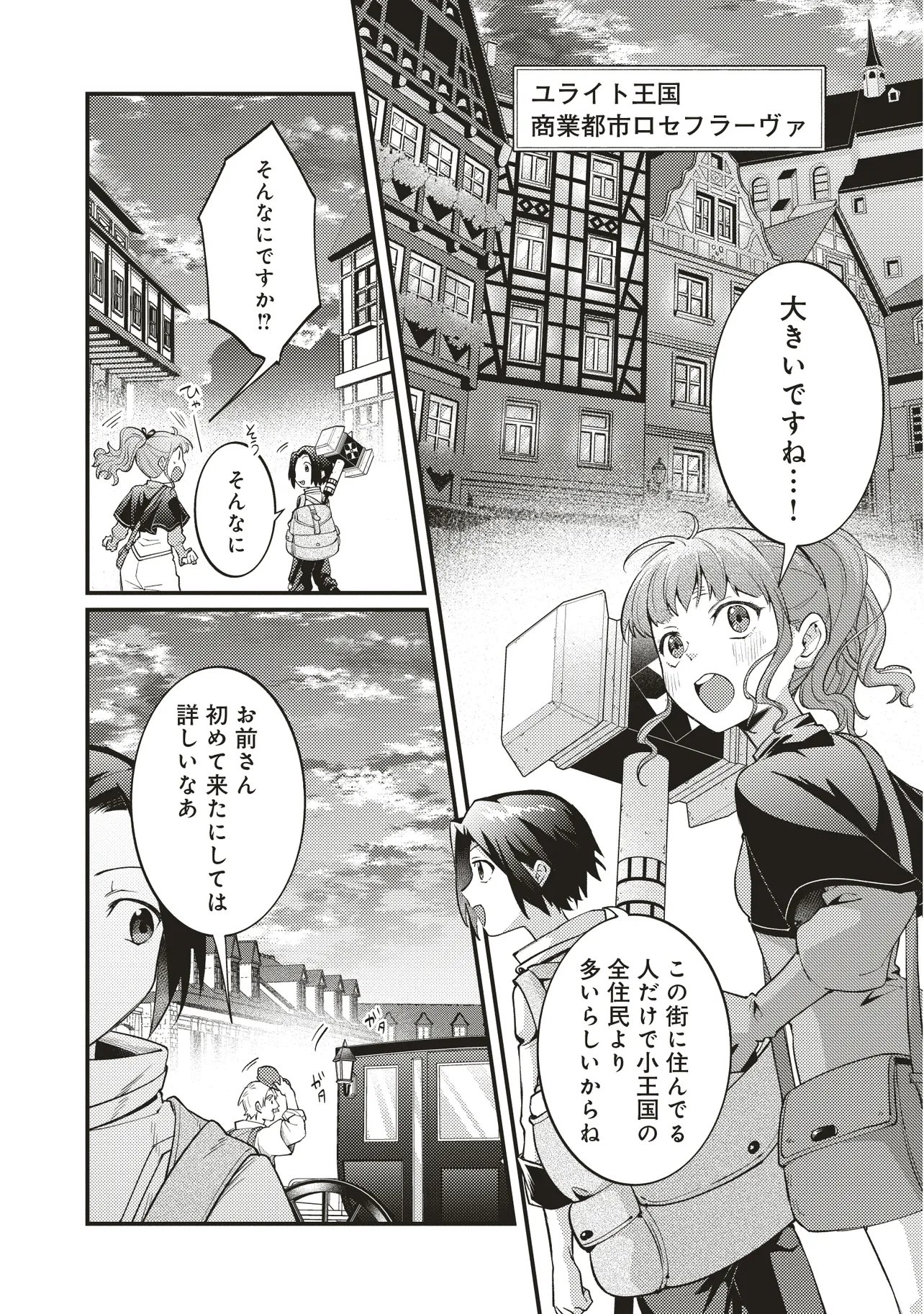 Shuraba Marugoto Isekai Tensei - Chapter 12.2 - Page 4