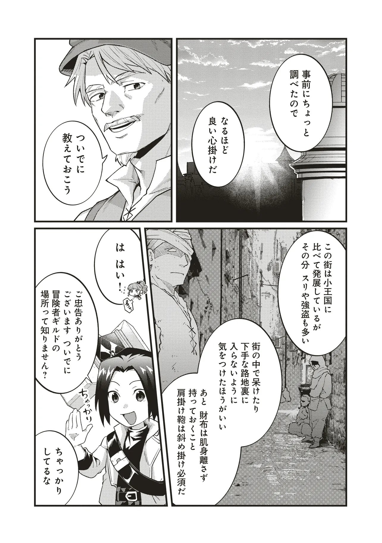 Shuraba Marugoto Isekai Tensei - Chapter 12.2 - Page 5