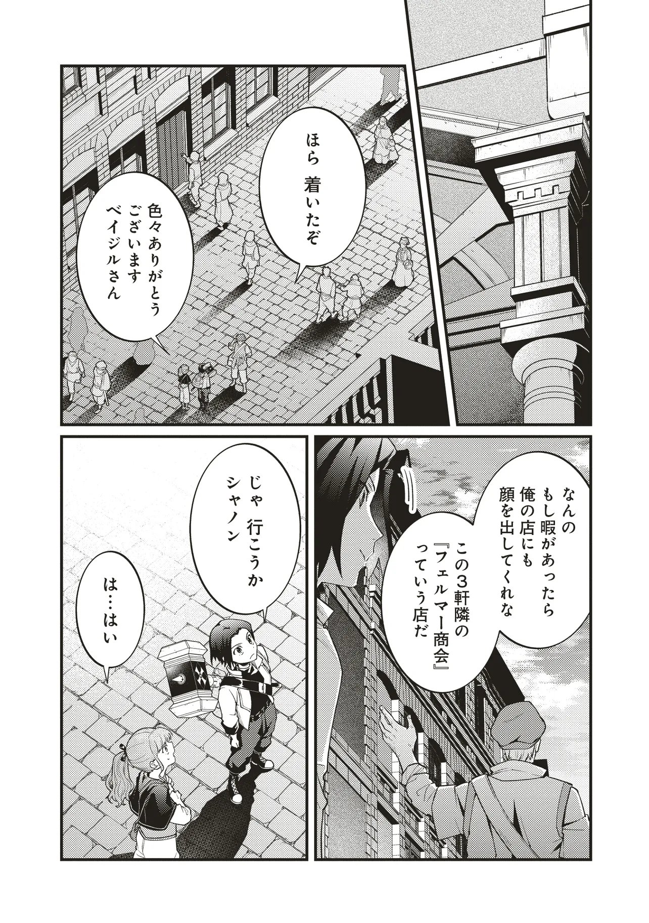 Shuraba Marugoto Isekai Tensei - Chapter 12.2 - Page 6