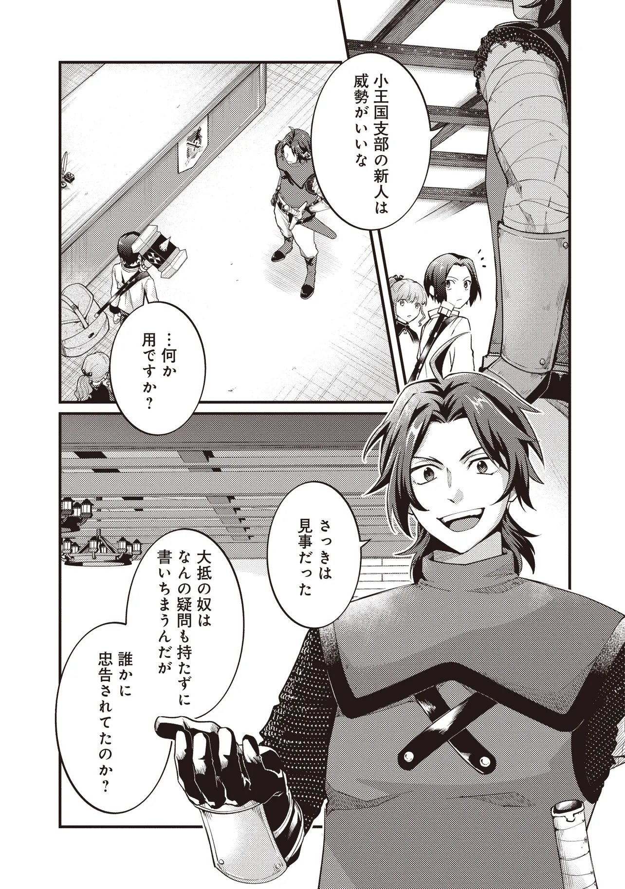 Shuraba Marugoto Isekai Tensei - Chapter 13.1 - Page 1