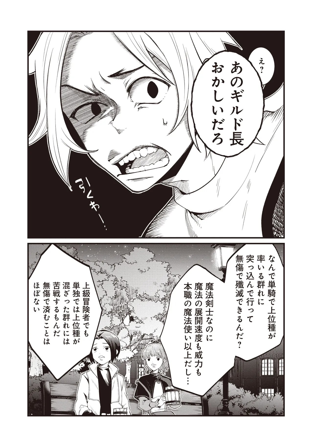 Shuraba Marugoto Isekai Tensei - Chapter 13.1 - Page 10