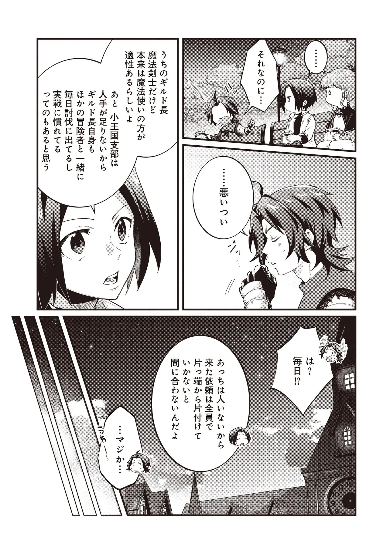 Shuraba Marugoto Isekai Tensei - Chapter 13.1 - Page 11