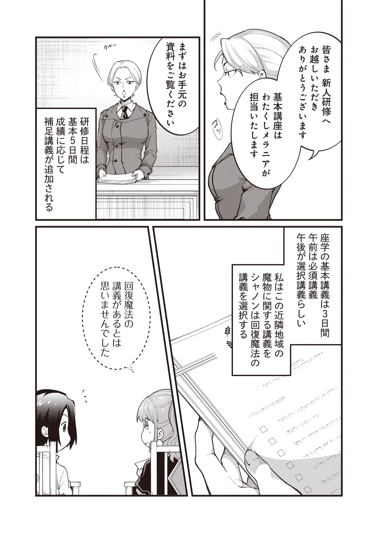 Shuraba Marugoto Isekai Tensei - Chapter 13.1 - Page 13