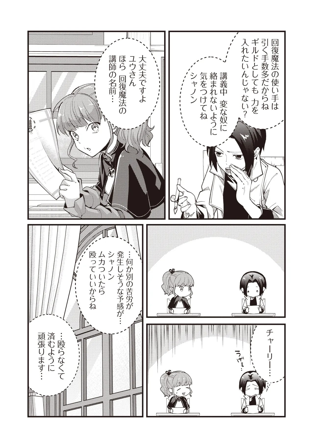 Shuraba Marugoto Isekai Tensei - Chapter 13.1 - Page 14