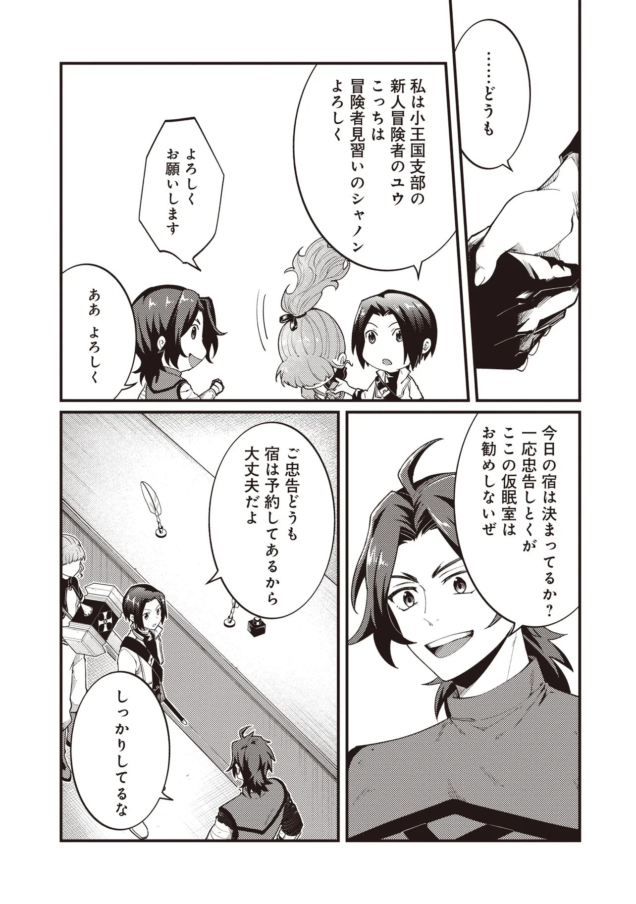 Shuraba Marugoto Isekai Tensei - Chapter 13.1 - Page 3