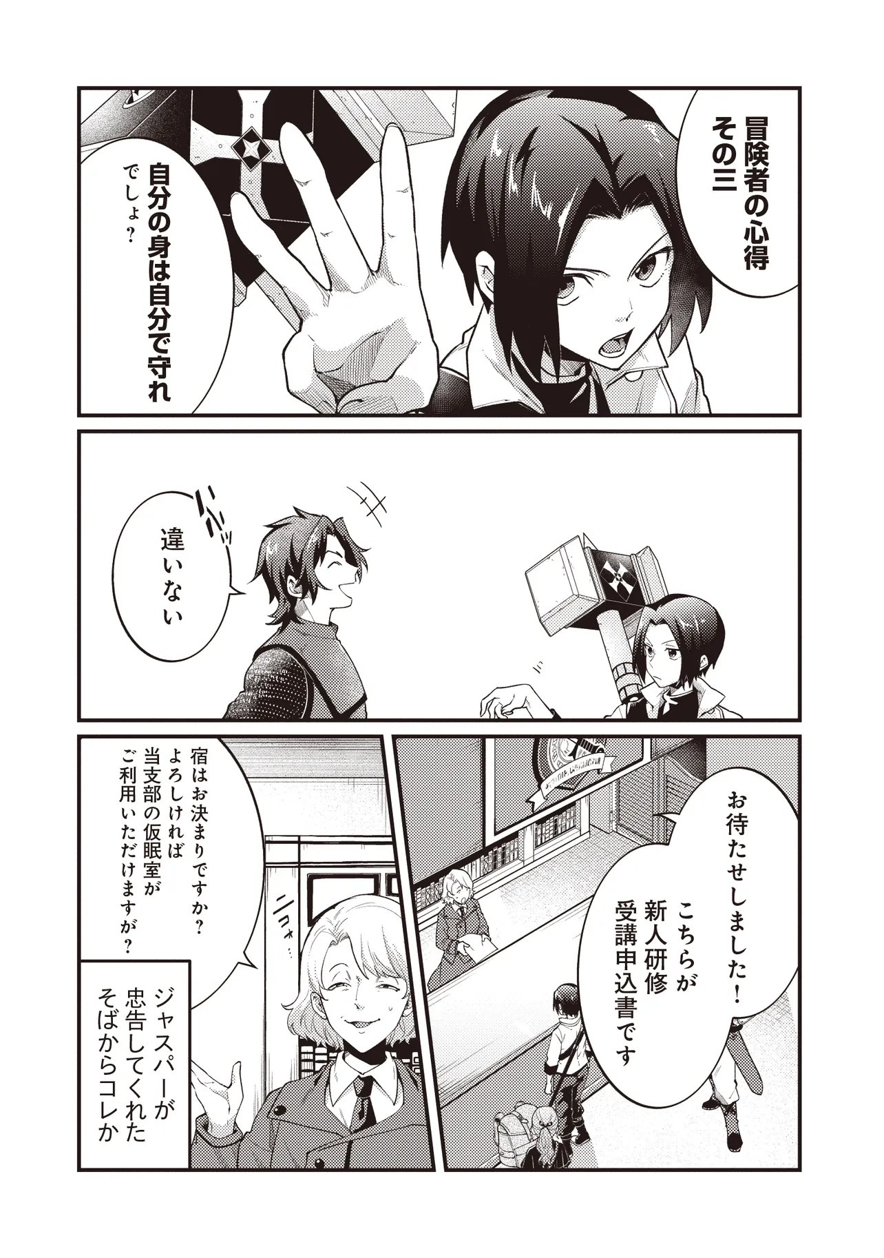 Shuraba Marugoto Isekai Tensei - Chapter 13.1 - Page 4