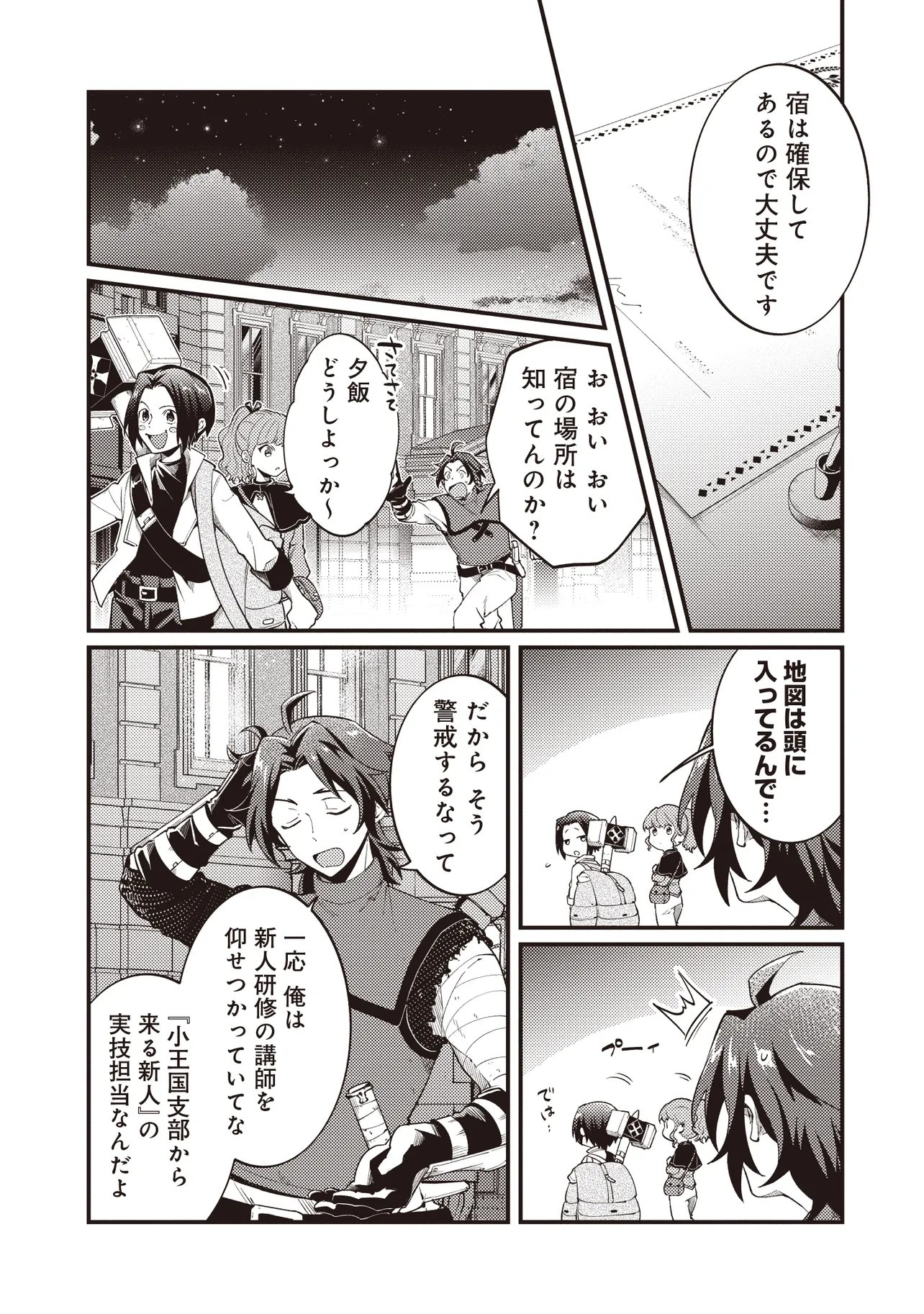 Shuraba Marugoto Isekai Tensei - Chapter 13.1 - Page 5