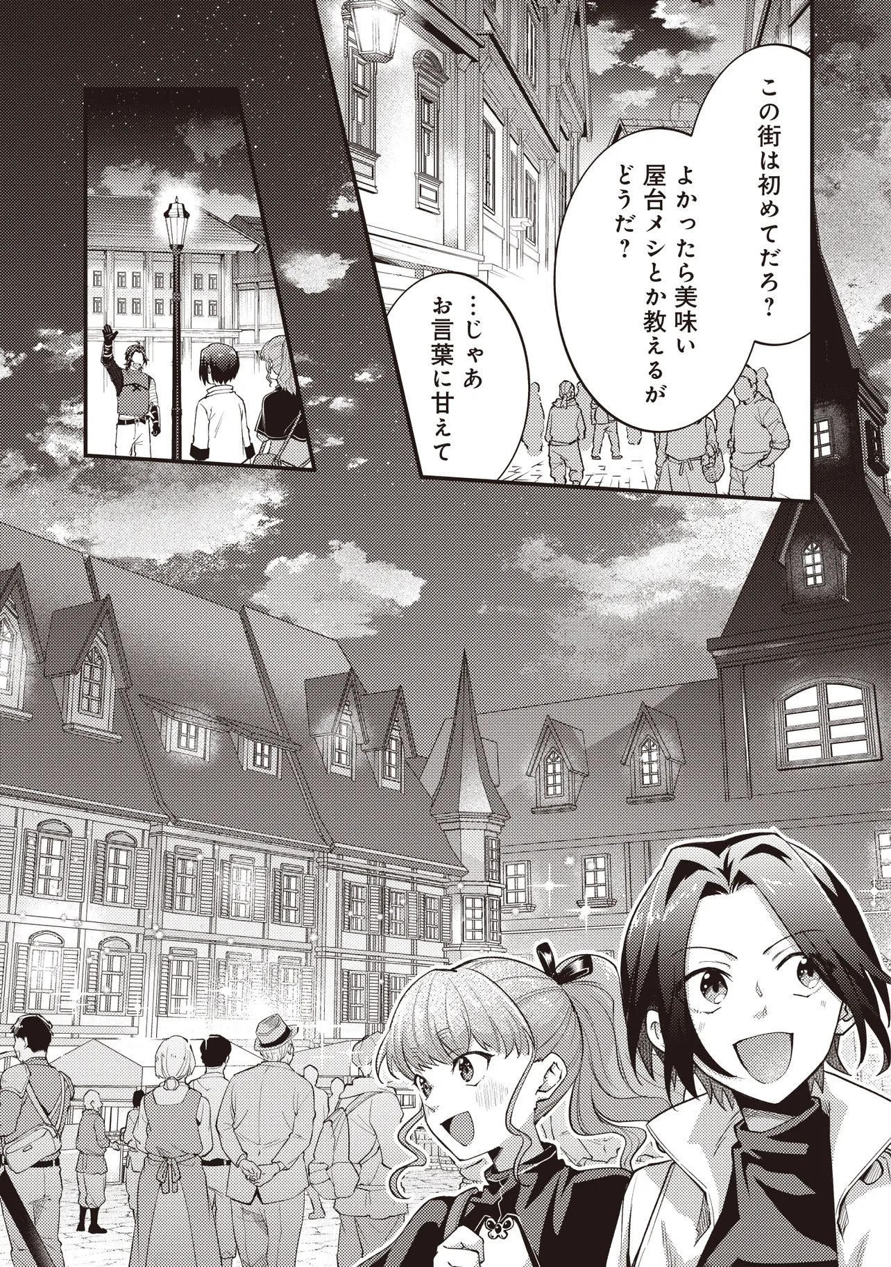 Shuraba Marugoto Isekai Tensei - Chapter 13.1 - Page 7
