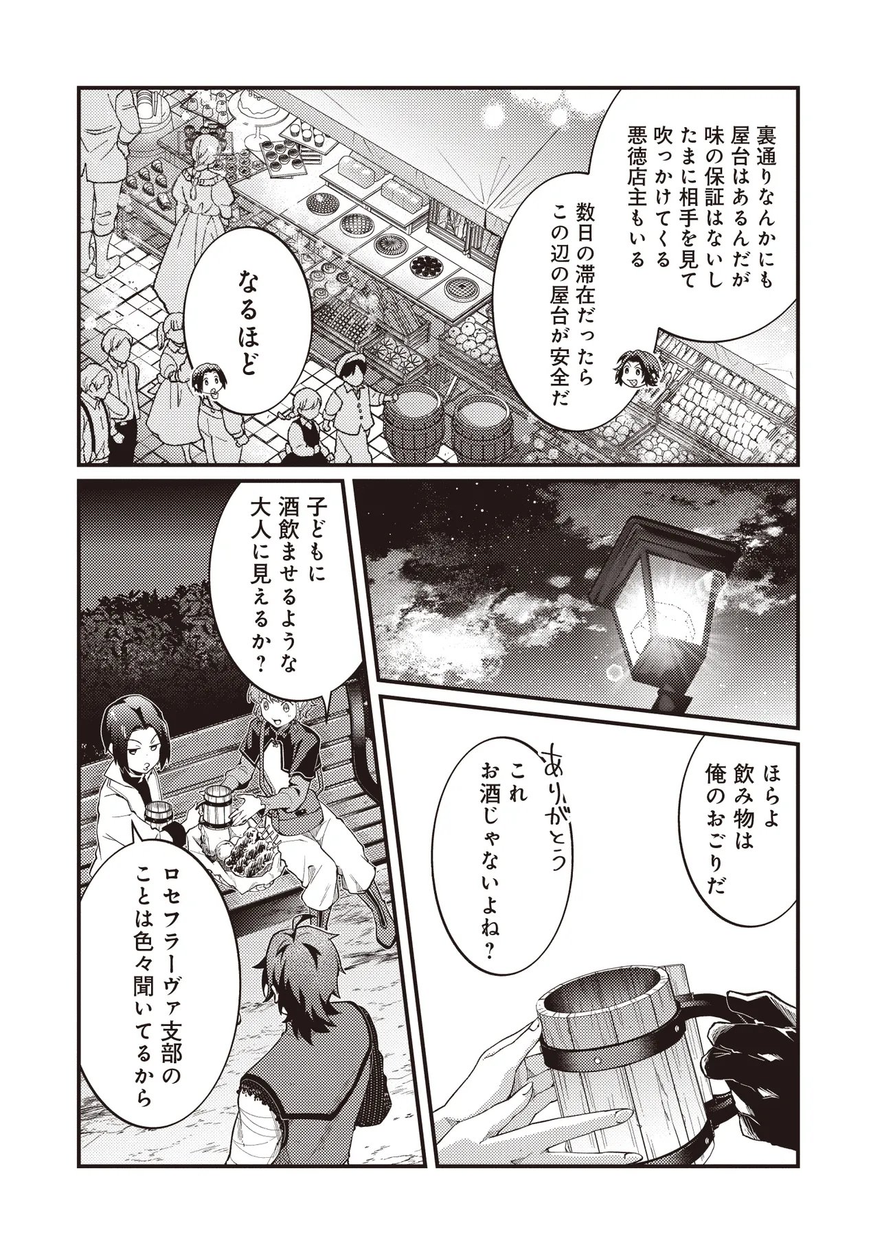 Shuraba Marugoto Isekai Tensei - Chapter 13.1 - Page 8