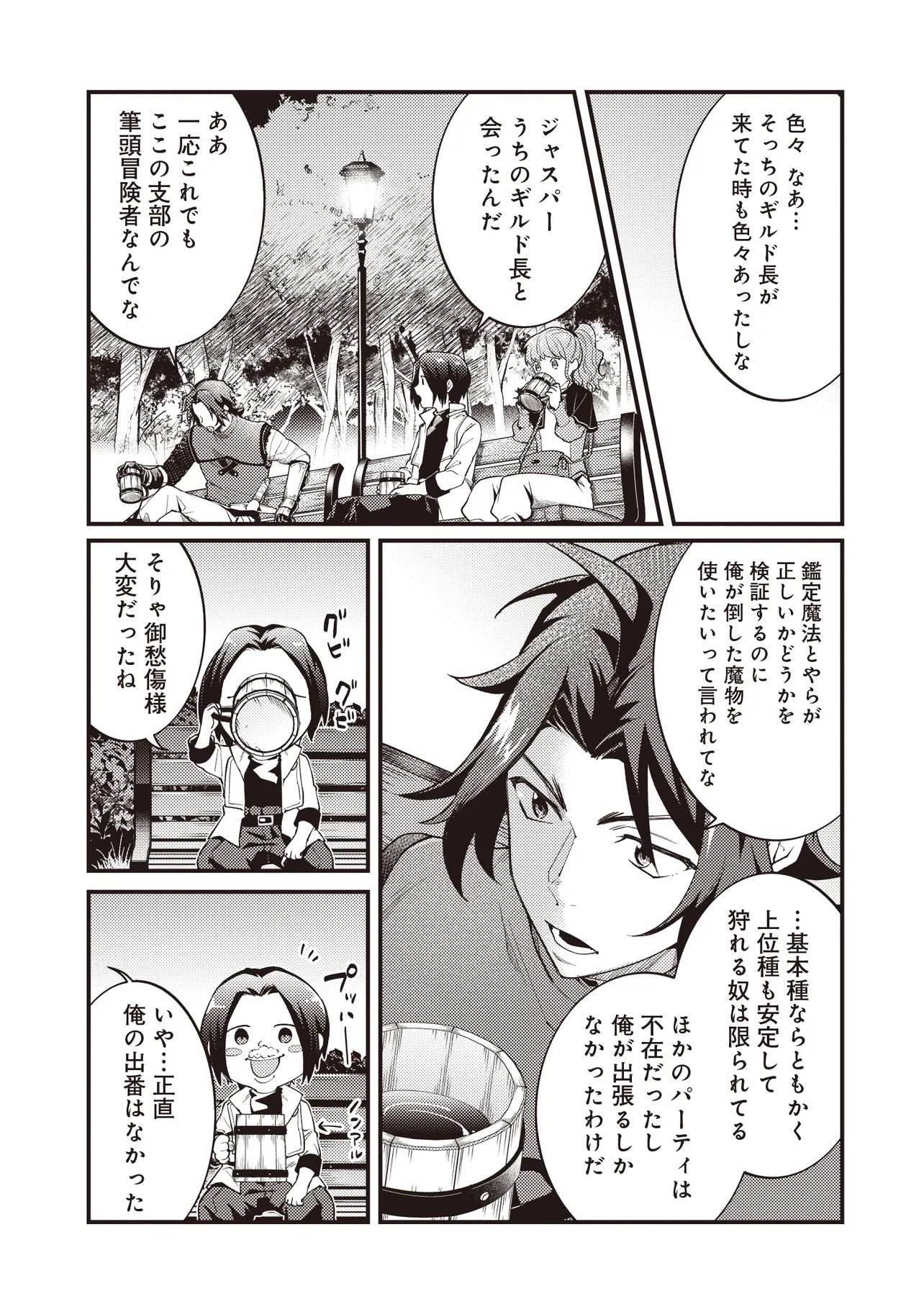 Shuraba Marugoto Isekai Tensei - Chapter 13.1 - Page 9