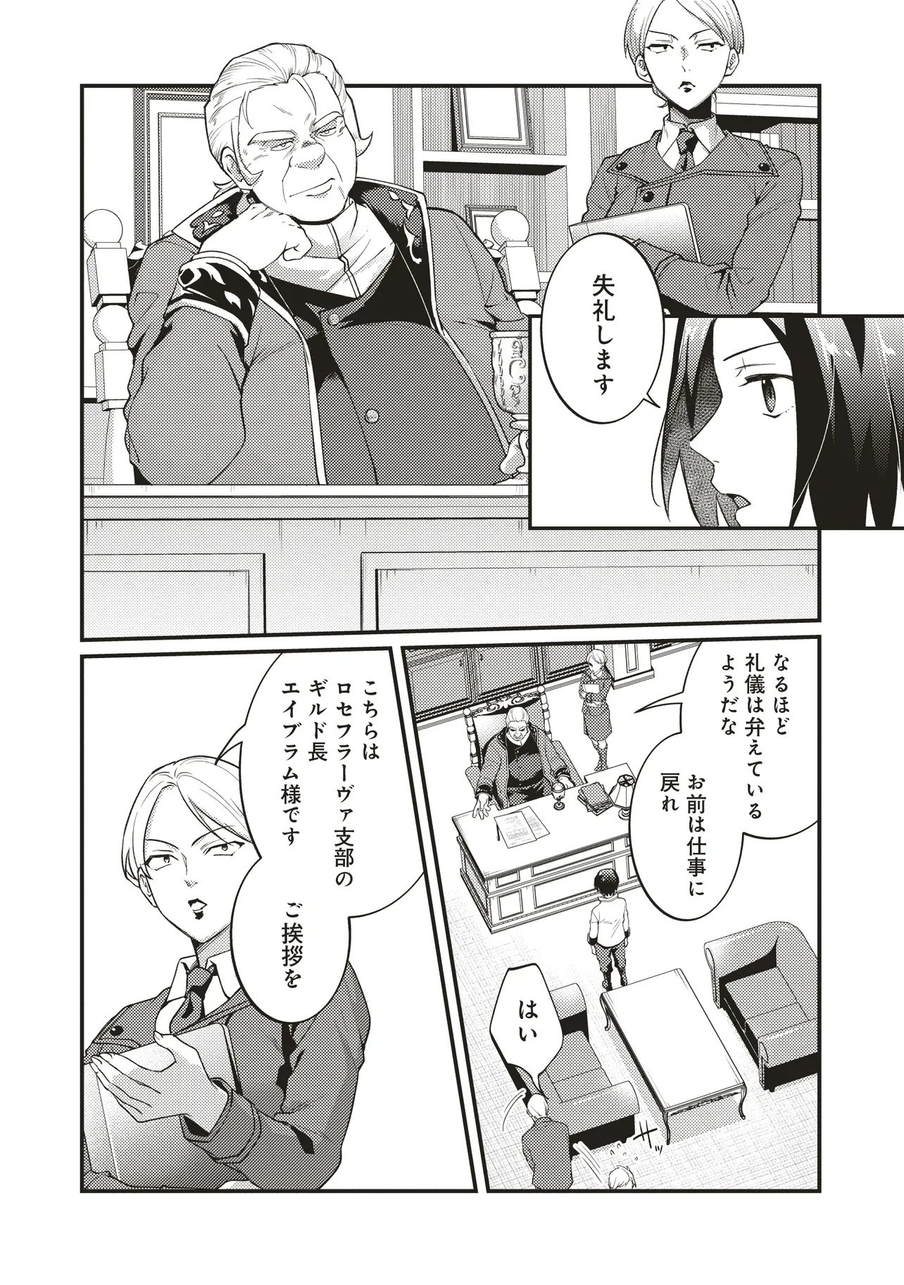 Shuraba Marugoto Isekai Tensei - Chapter 13.2 - Page 10