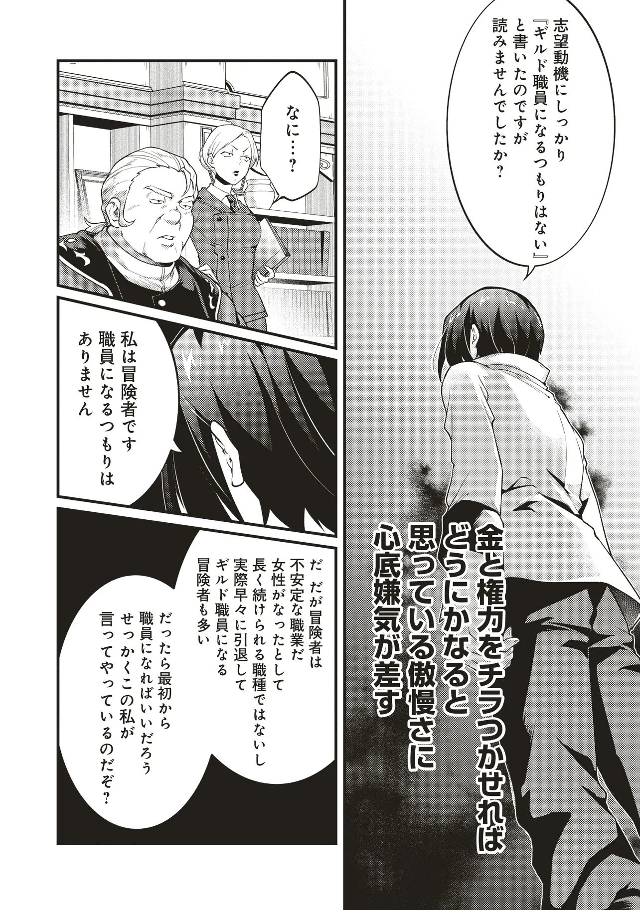 Shuraba Marugoto Isekai Tensei - Chapter 13.2 - Page 12