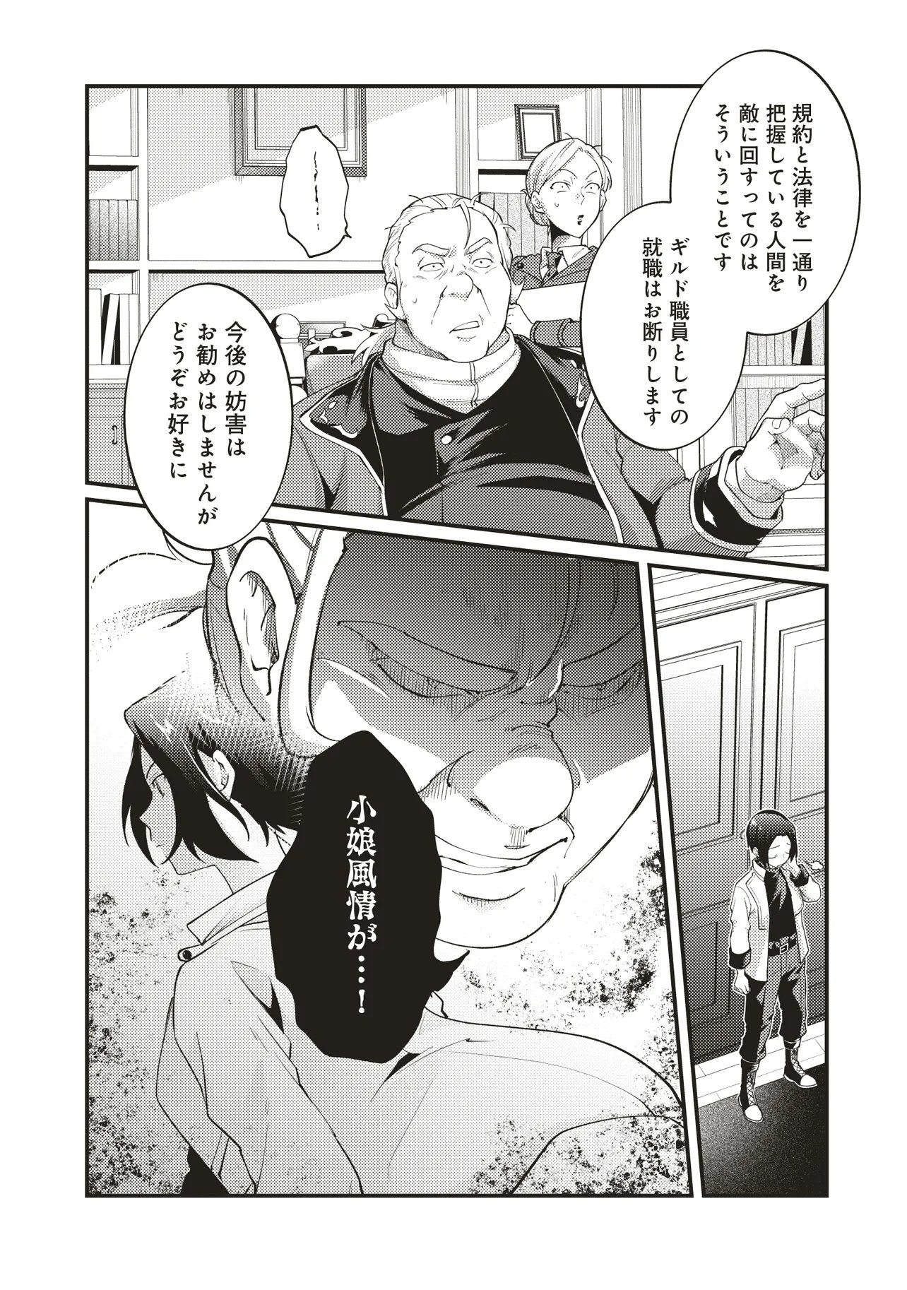 Shuraba Marugoto Isekai Tensei - Chapter 13.2 - Page 15