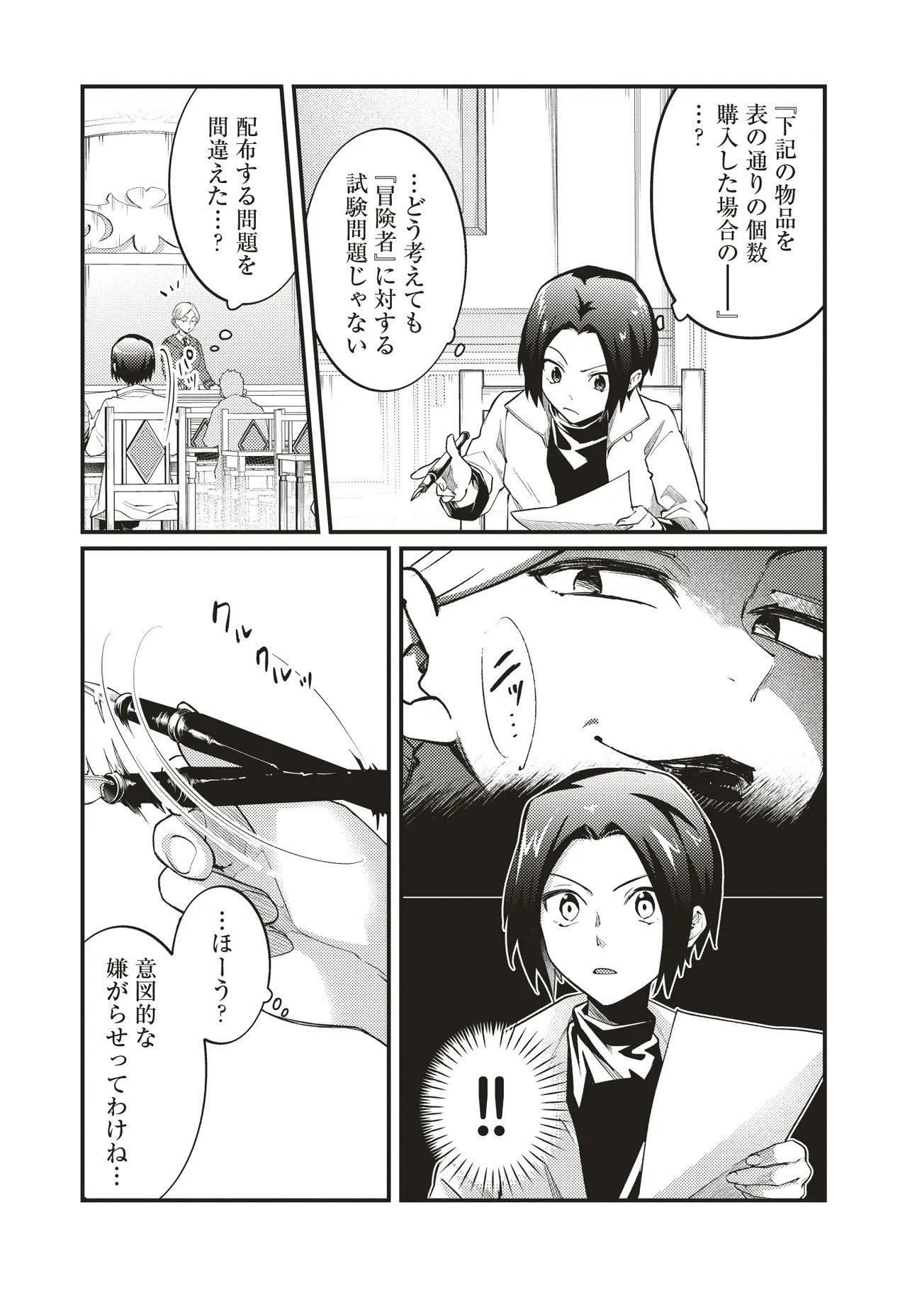 Shuraba Marugoto Isekai Tensei - Chapter 13.2 - Page 2