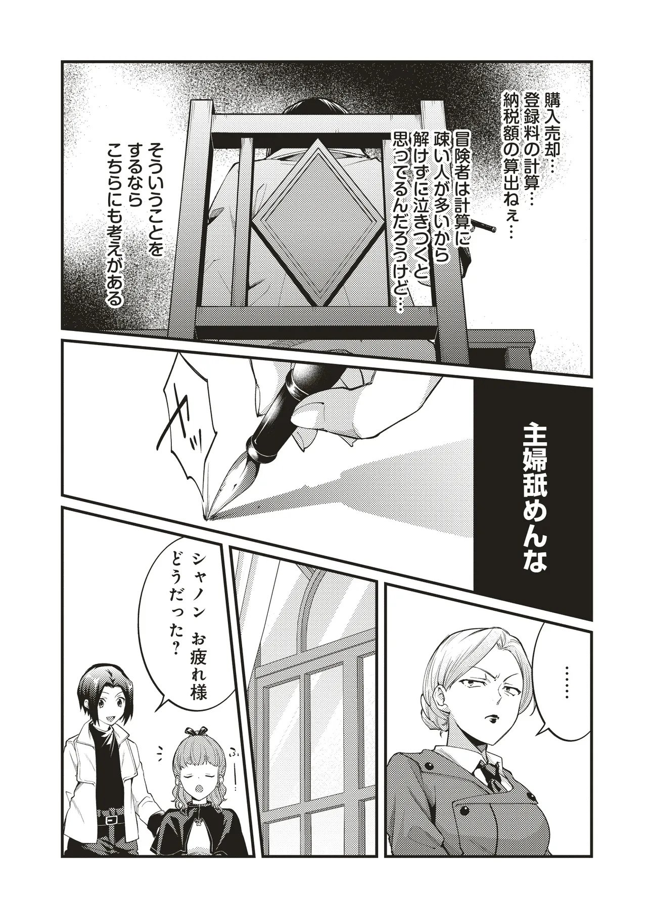 Shuraba Marugoto Isekai Tensei - Chapter 13.2 - Page 3