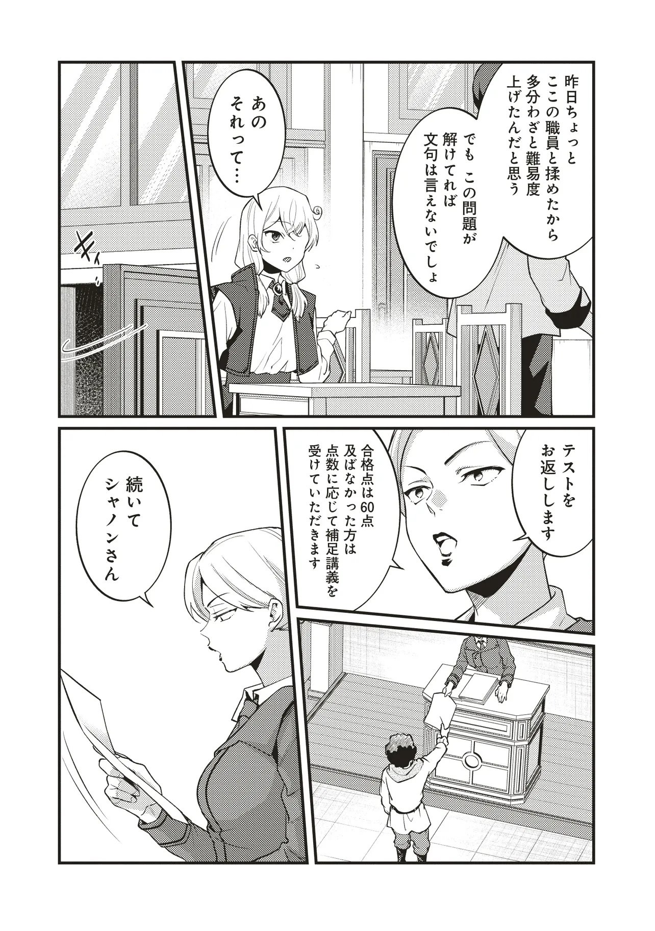 Shuraba Marugoto Isekai Tensei - Chapter 13.2 - Page 6