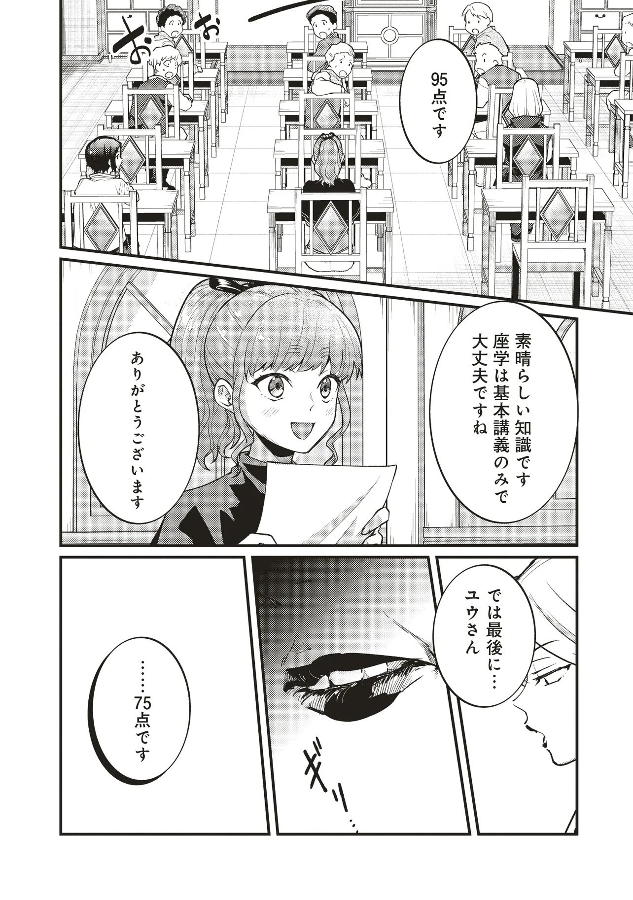 Shuraba Marugoto Isekai Tensei - Chapter 13.2 - Page 7