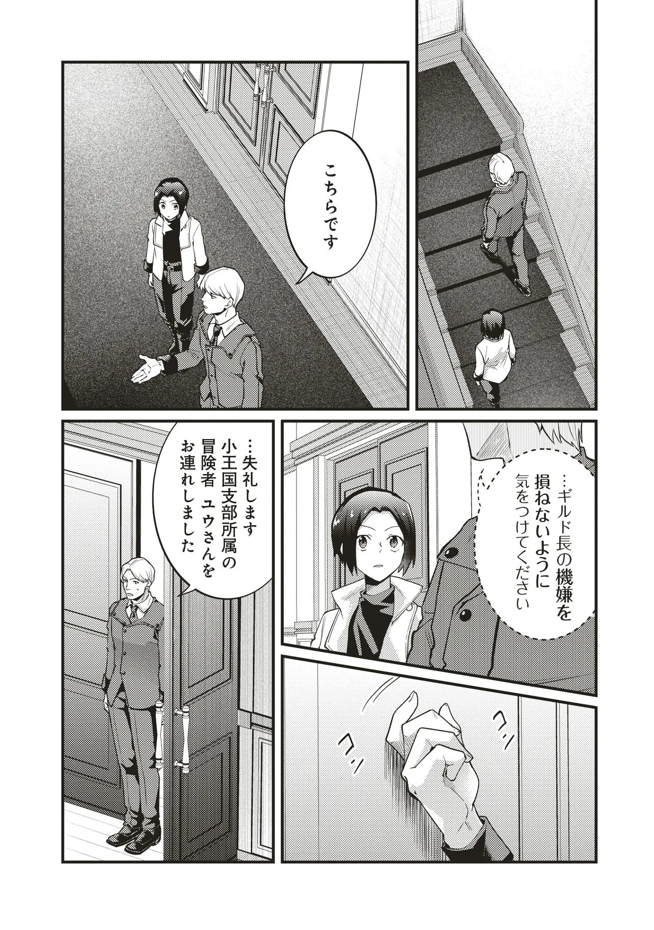 Shuraba Marugoto Isekai Tensei - Chapter 13.2 - Page 9